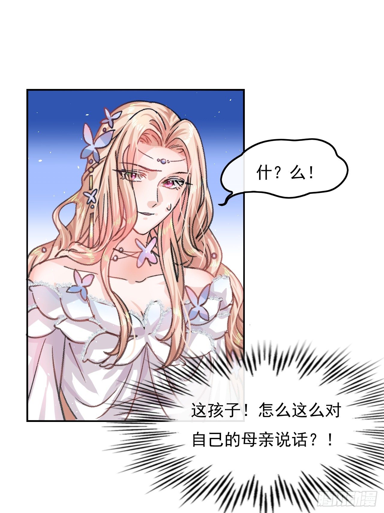🍚系统之小公主攻略 第26话 小公主霸气侧漏 第2页