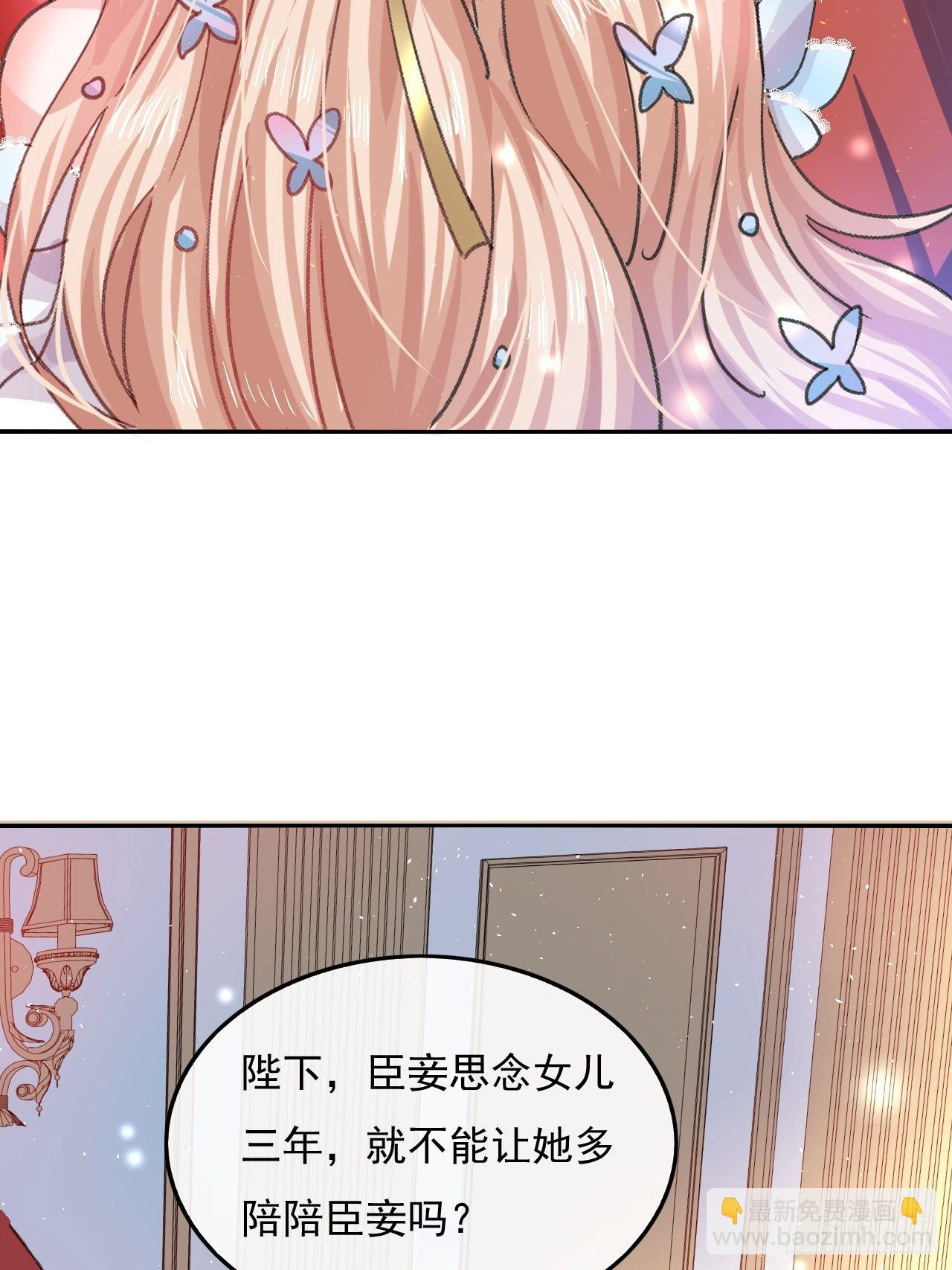 🍚系统之小公主攻略 第26话 小公主霸气侧漏 第21页
