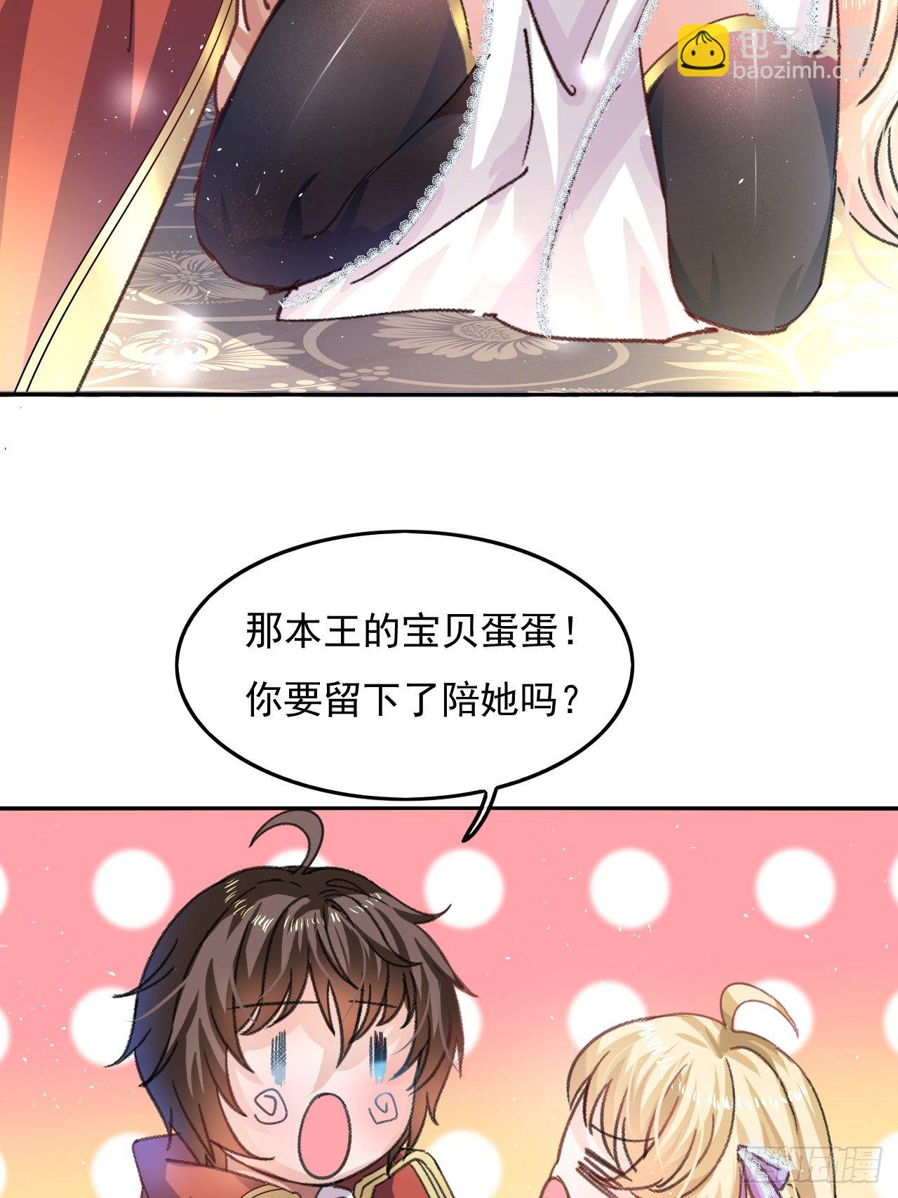 🍚系统之小公主攻略 第26话 小公主霸气侧漏 第23页