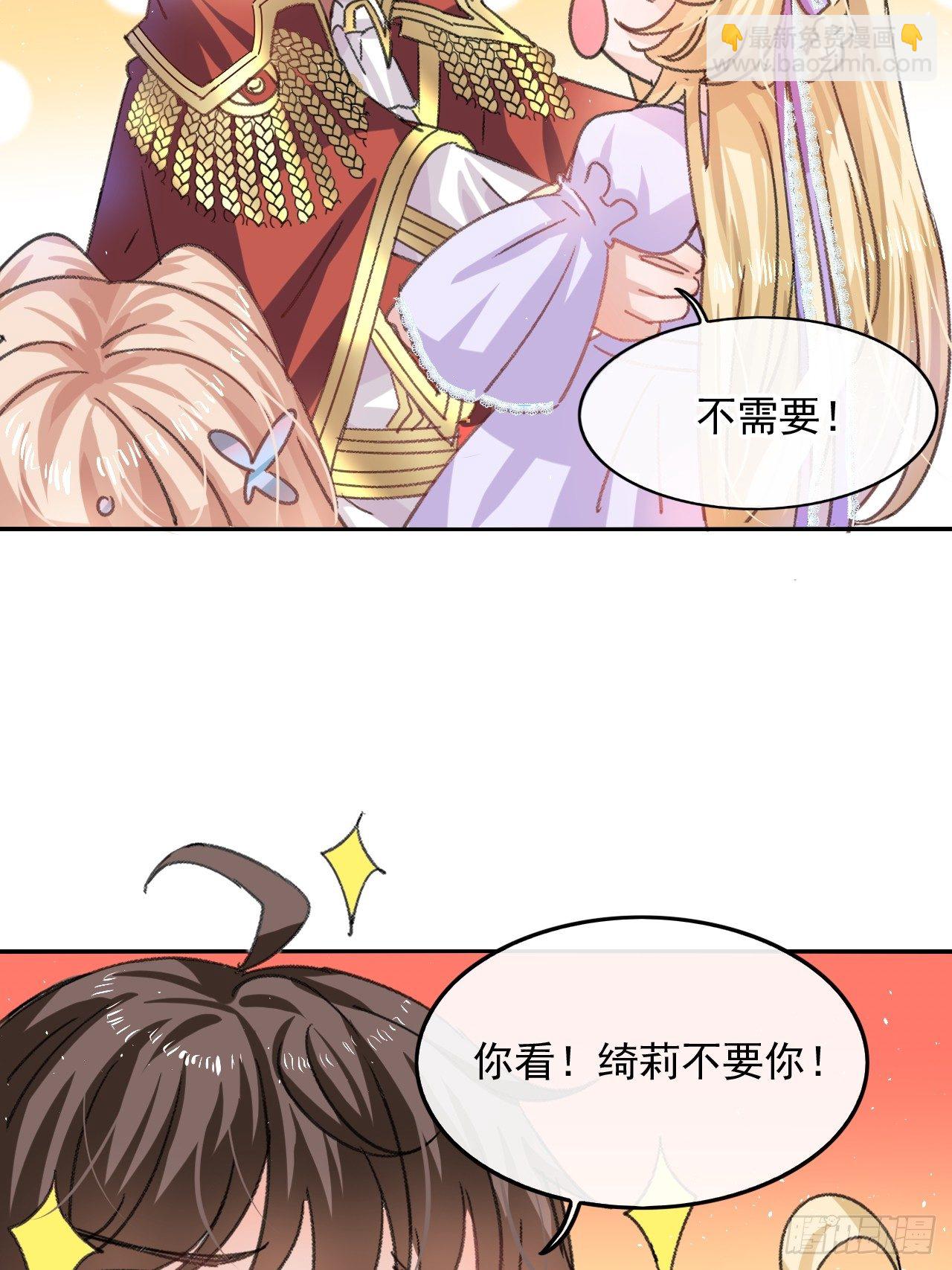 🍚系统之小公主攻略 第26话 小公主霸气侧漏 第24页