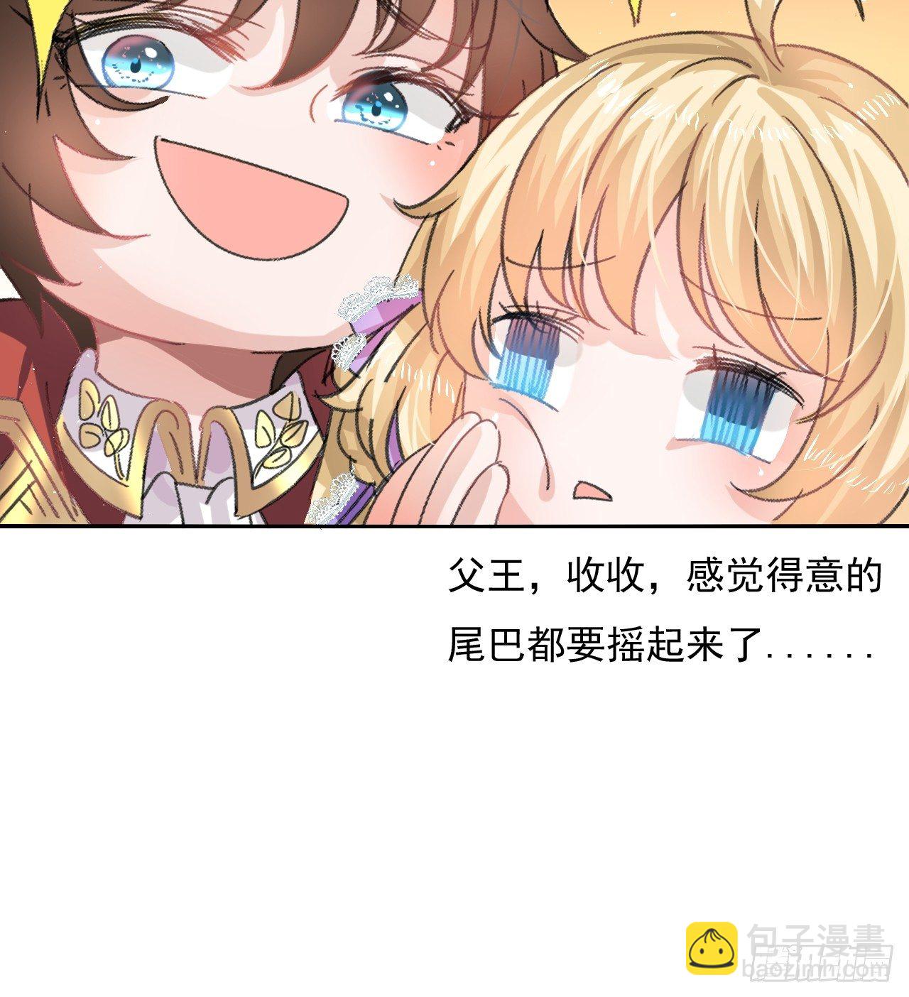 🍚系统之小公主攻略 第26话 小公主霸气侧漏 第25页