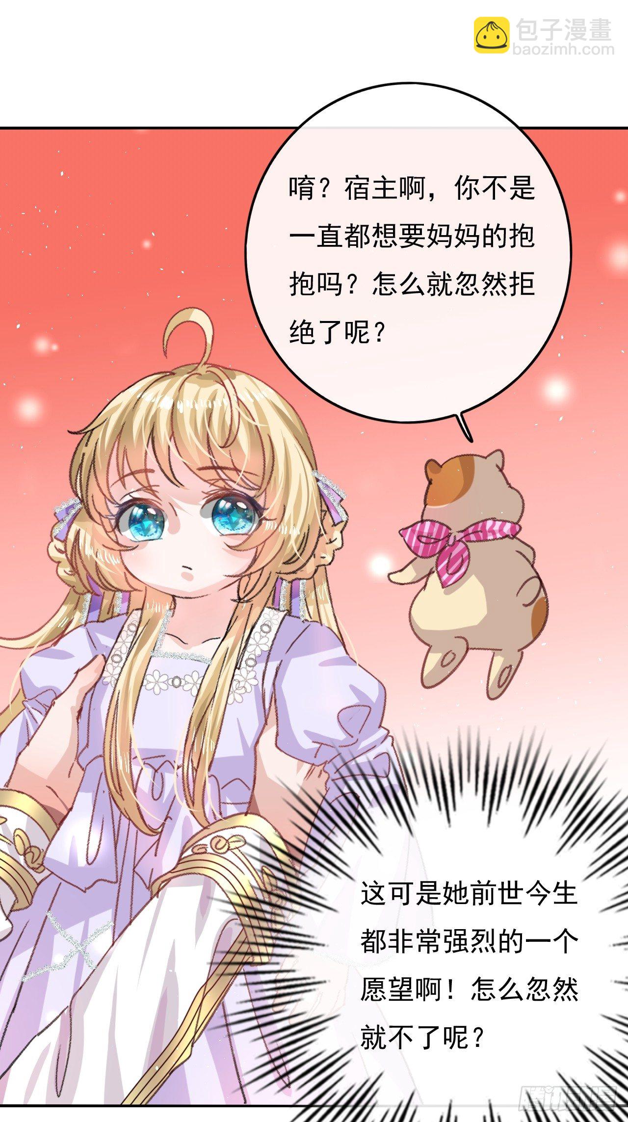 🍚系统之小公主攻略 第26话 小公主霸气侧漏 第26页