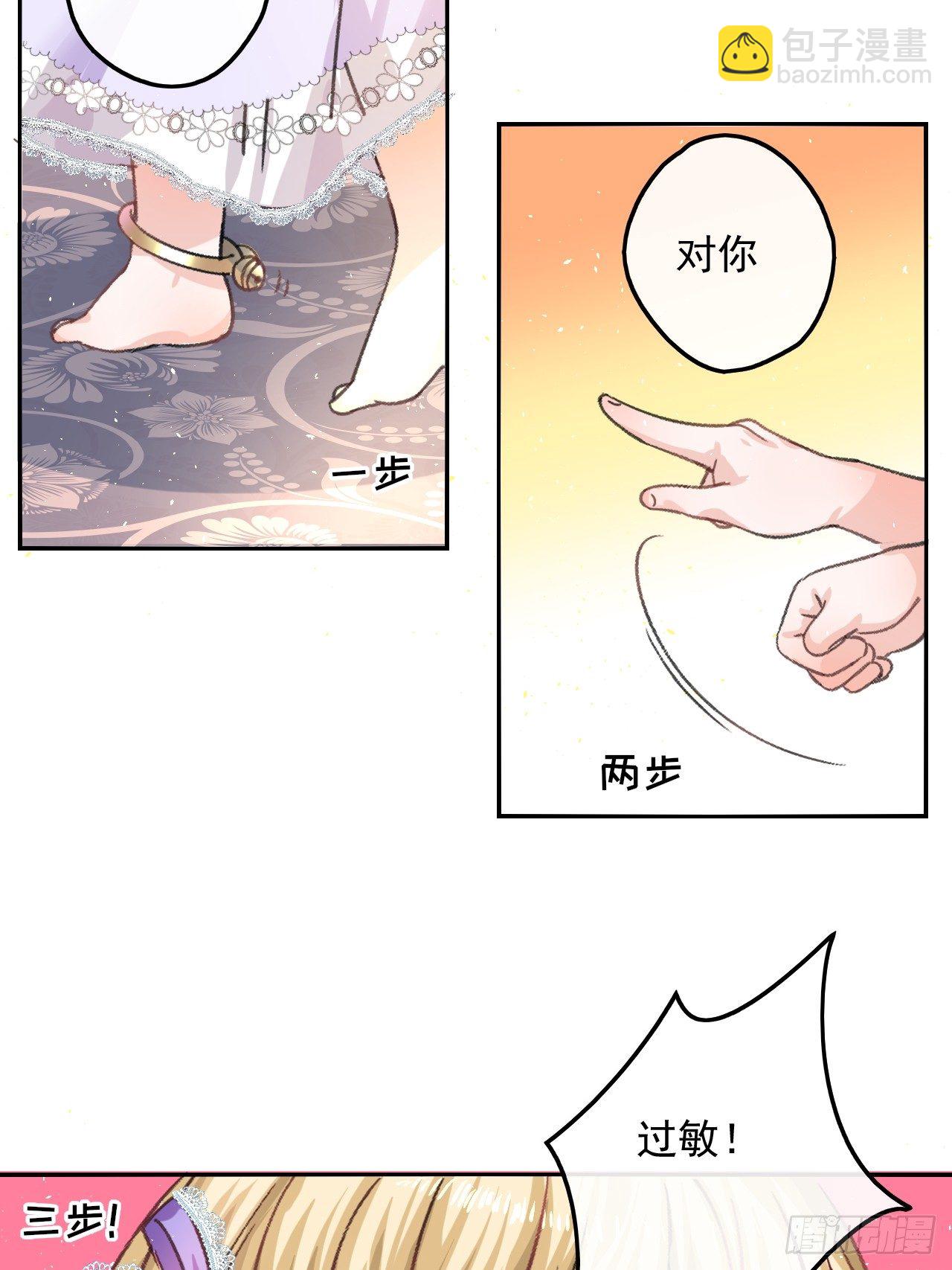 🍚系统之小公主攻略 第26话 小公主霸气侧漏 第6页