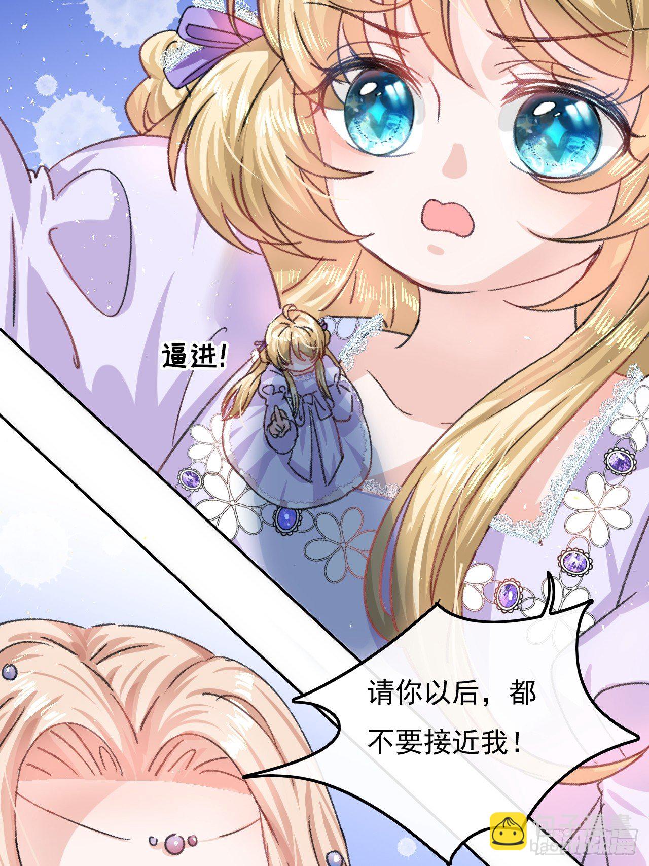 🍚系统之小公主攻略 第26话 小公主霸气侧漏 第8页