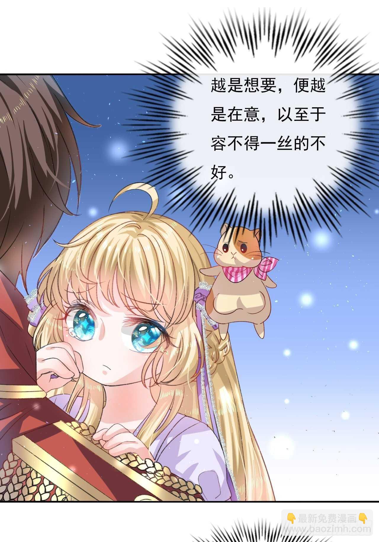🍚系统之小公主攻略 第27话 小公主又闯祸了？ 第10页
