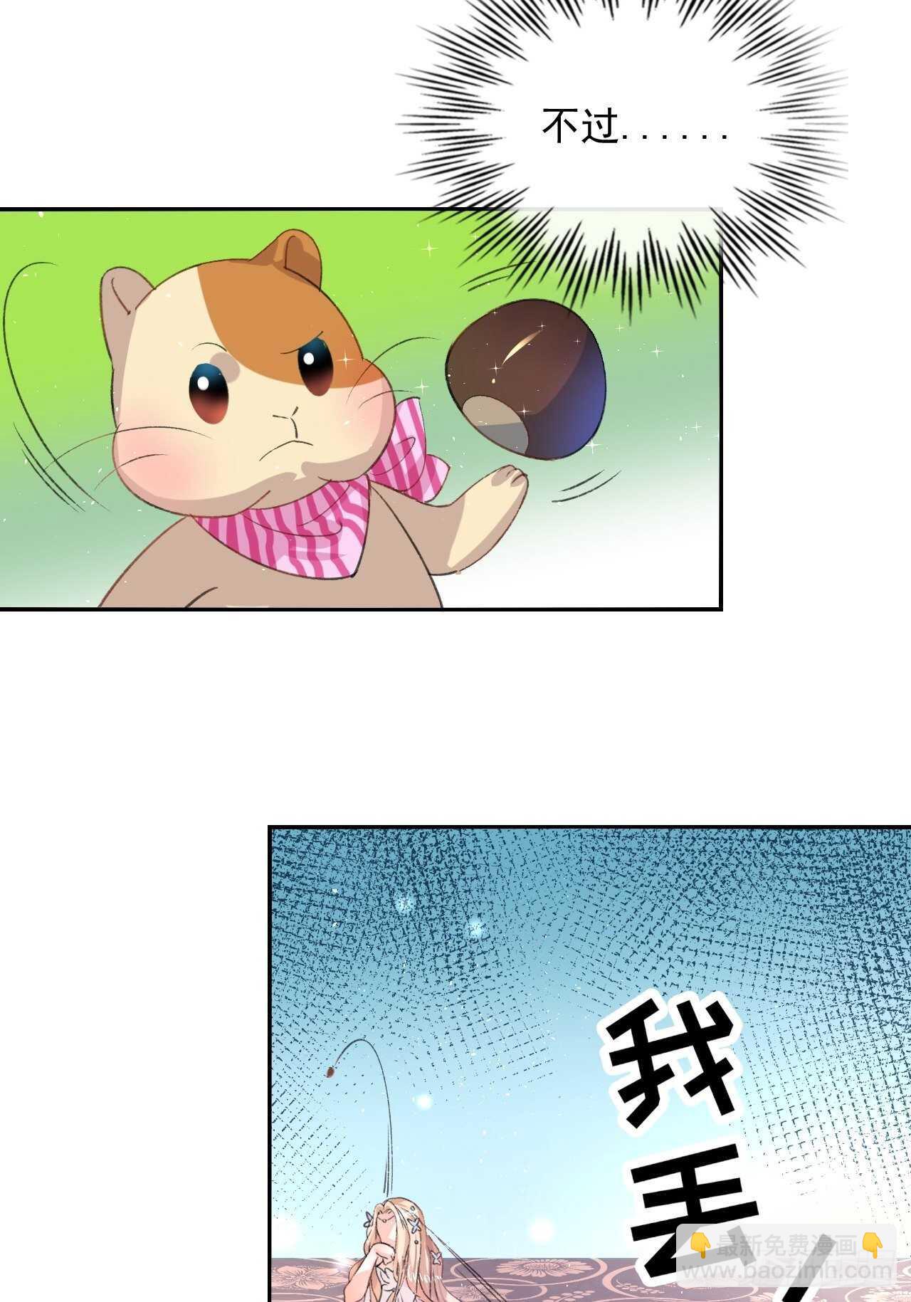 🍚系统之小公主攻略 第27话 小公主又闯祸了？ 第11页
