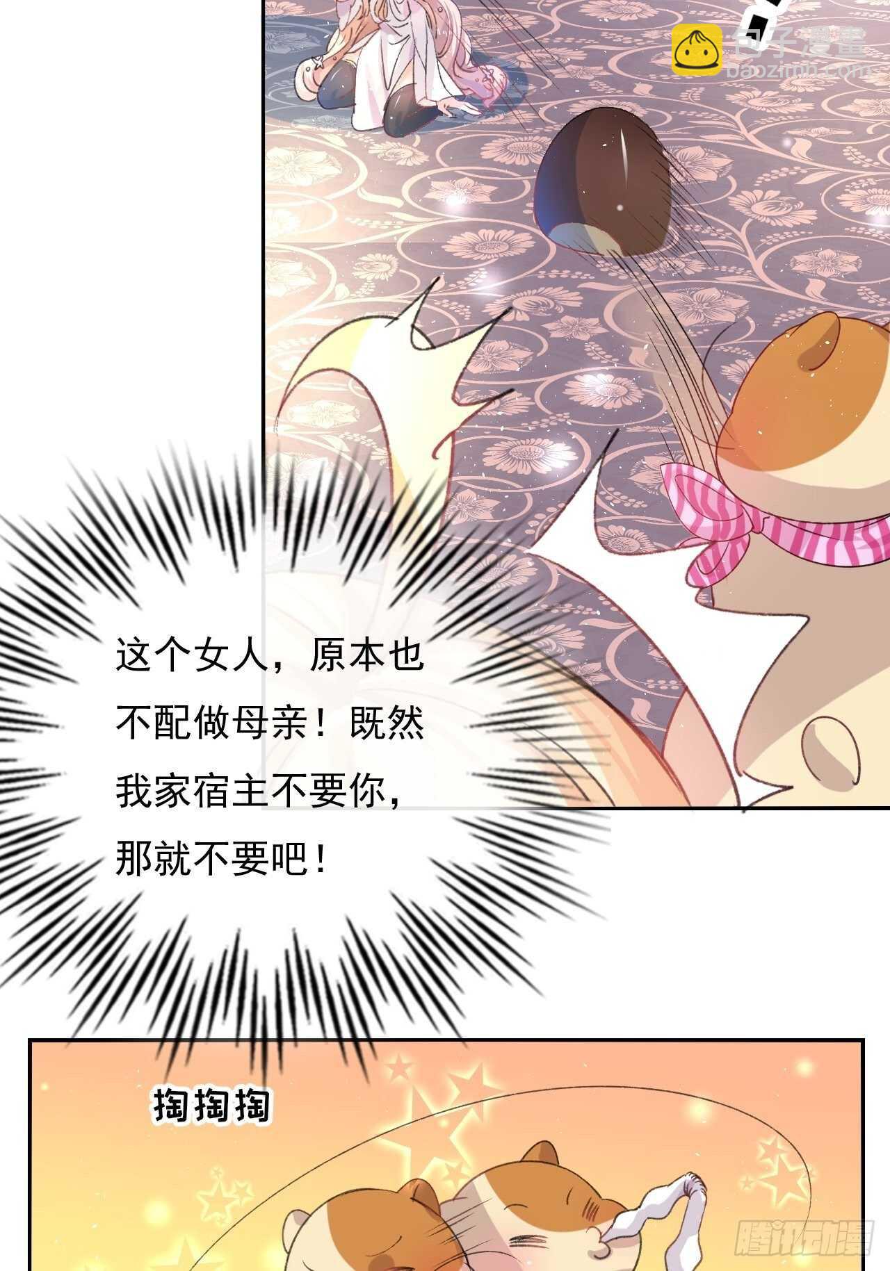 🍚系统之小公主攻略 第27话 小公主又闯祸了？ 第12页