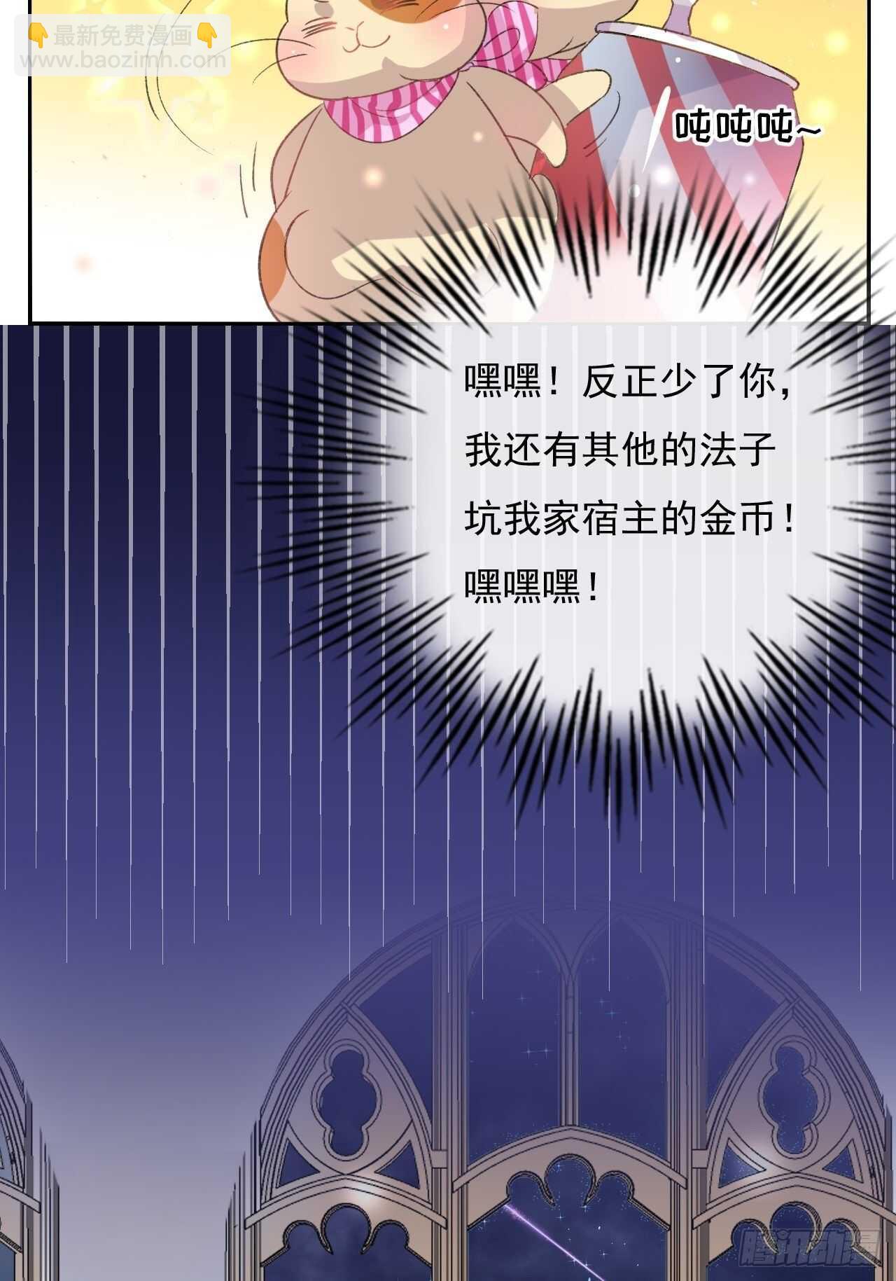 🍚系统之小公主攻略 第27话 小公主又闯祸了？ 第13页
