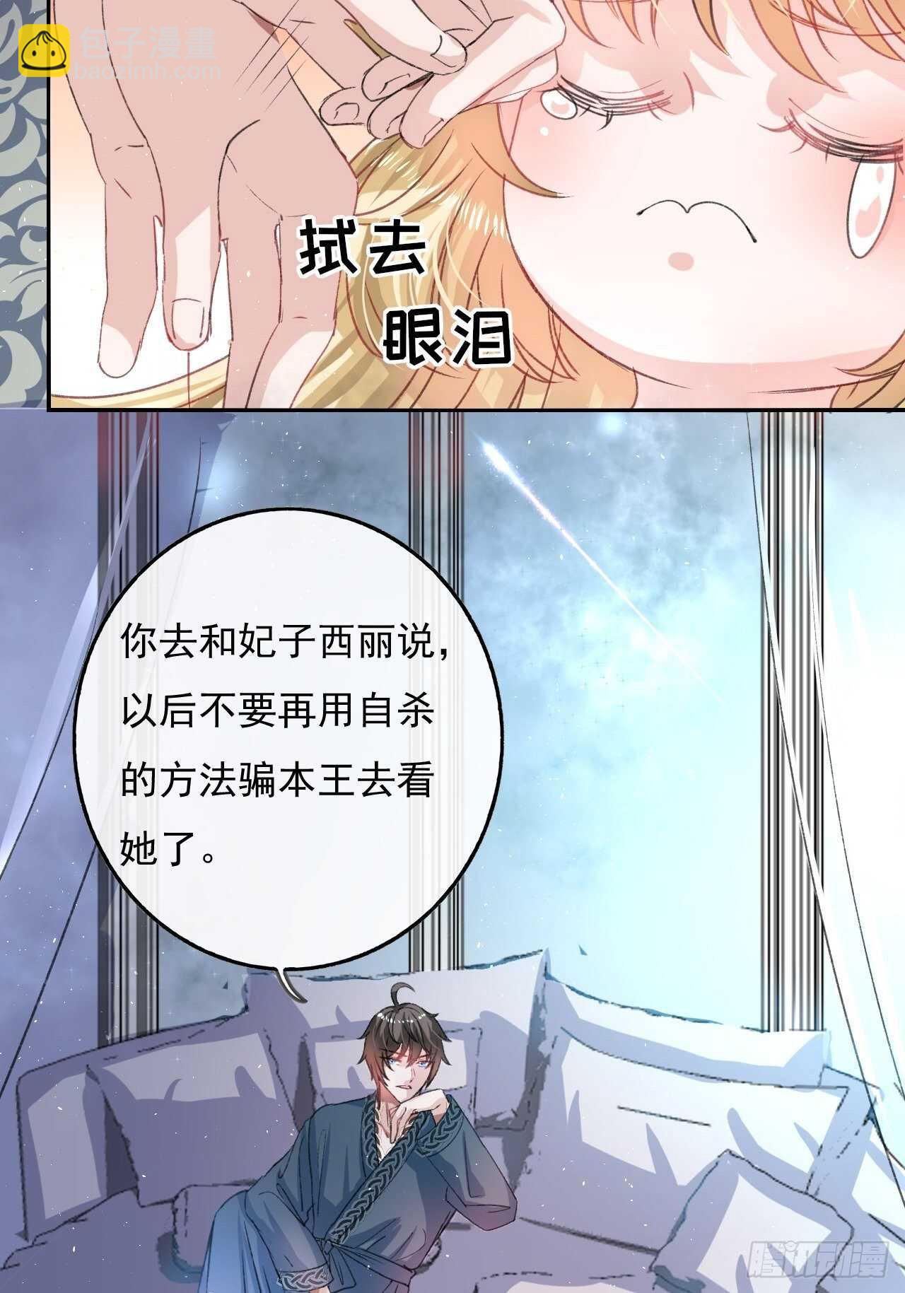 🍚系统之小公主攻略 第27话 小公主又闯祸了？ 第17页