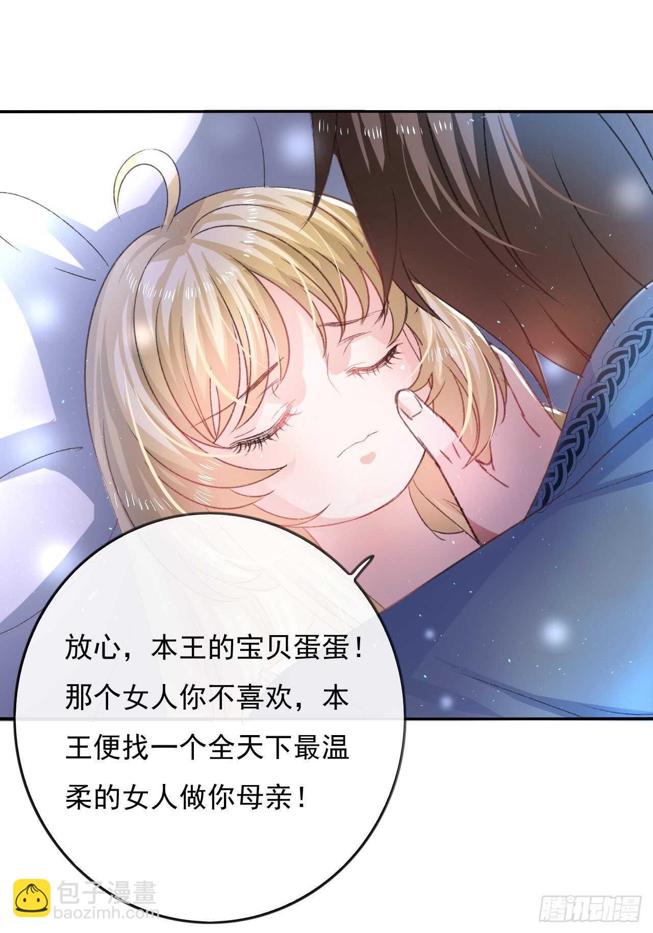 🍚系统之小公主攻略 第27话 小公主又闯祸了？ 第19页