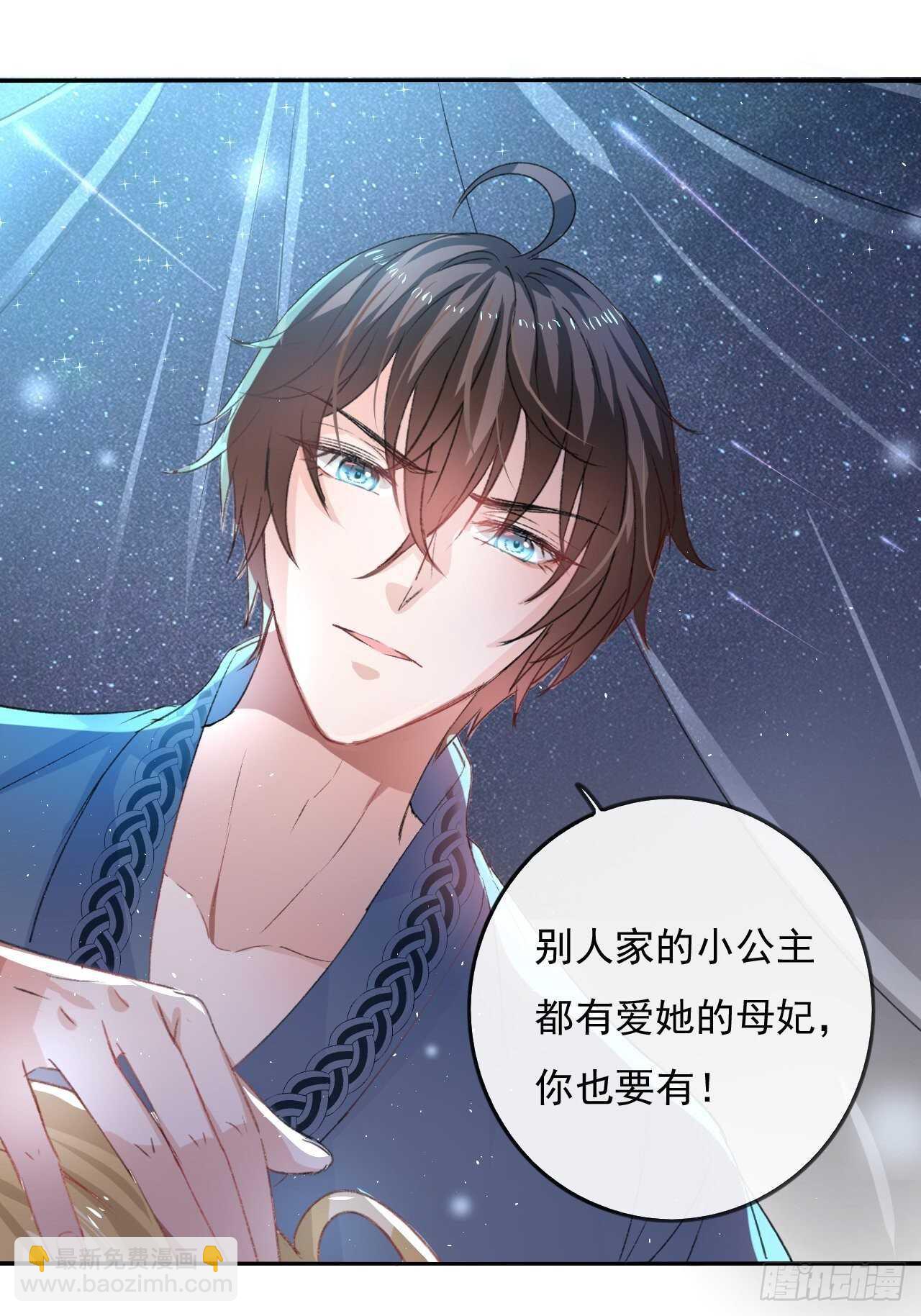 🍚系统之小公主攻略 第27话 小公主又闯祸了？ 第20页