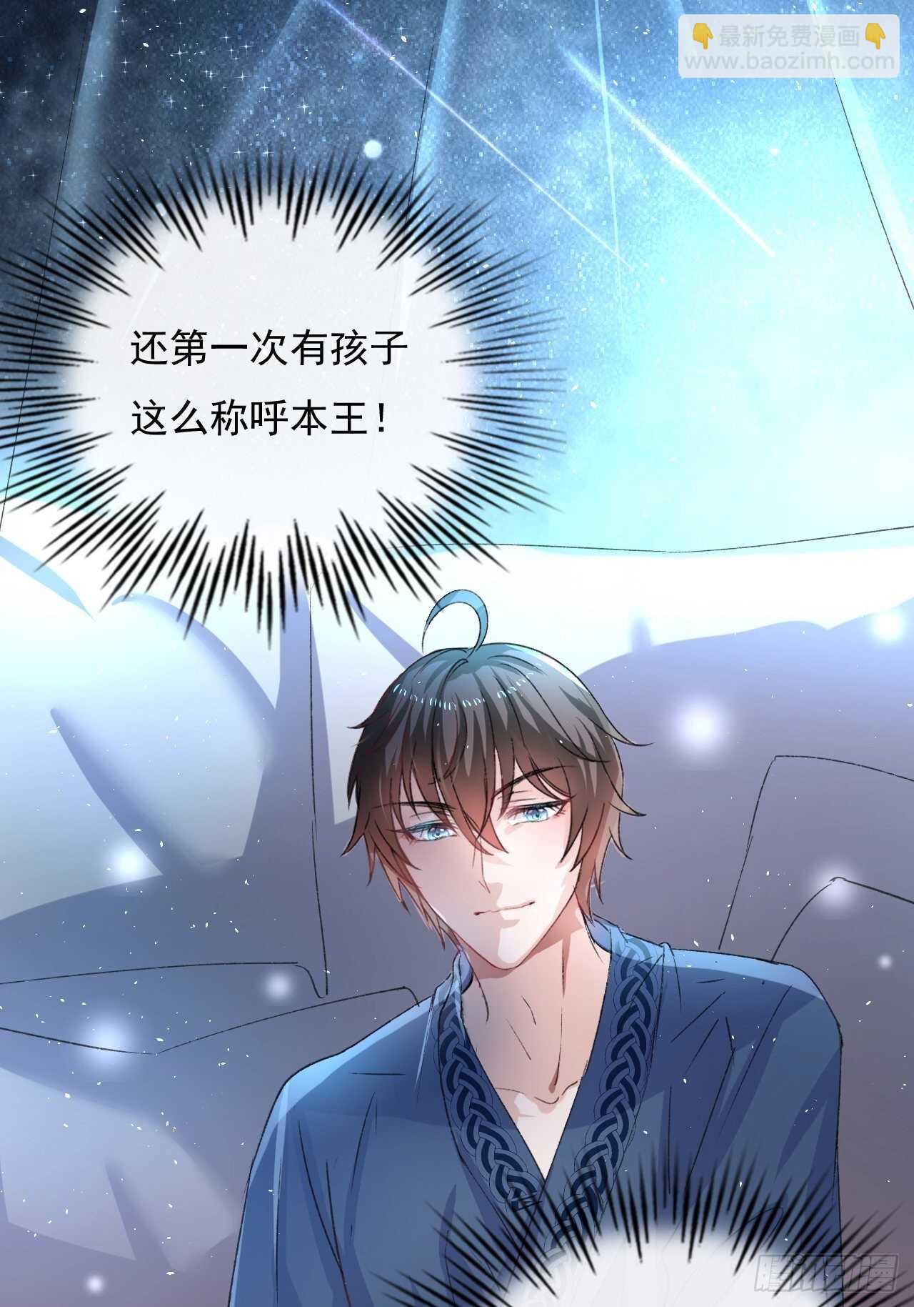 🍚系统之小公主攻略 第27话 小公主又闯祸了？ 第24页