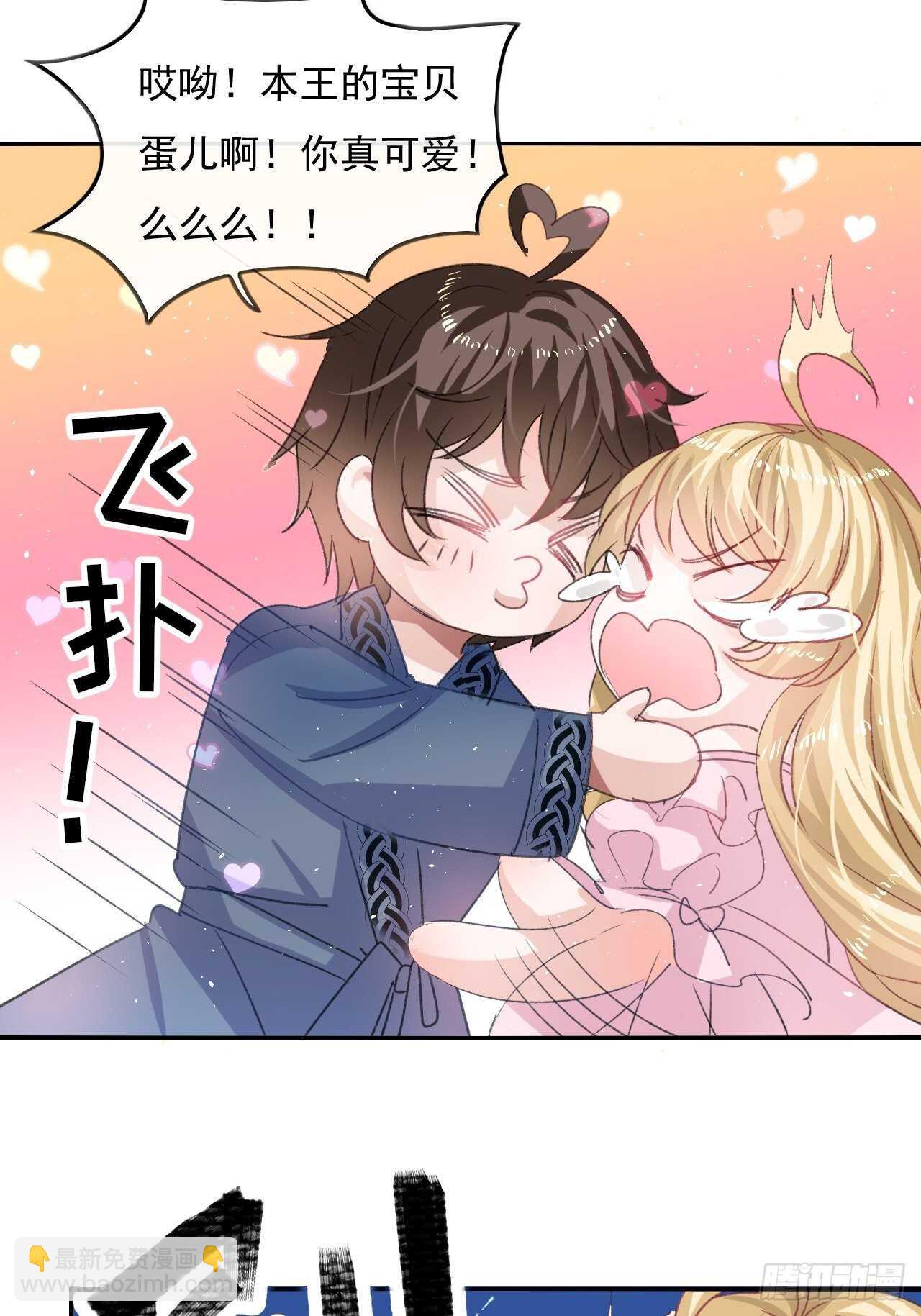 🍚系统之小公主攻略 第27话 小公主又闯祸了？ 第26页