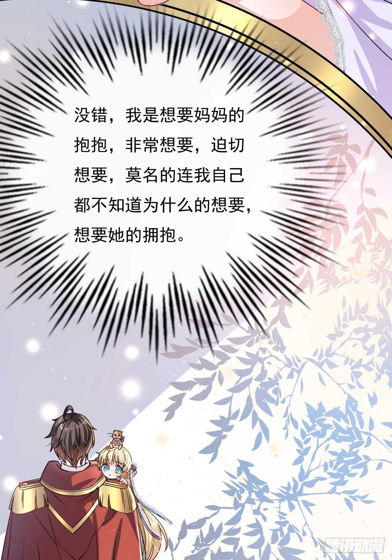 🍚系统之小公主攻略 第27话 小公主又闯祸了？ 第3页