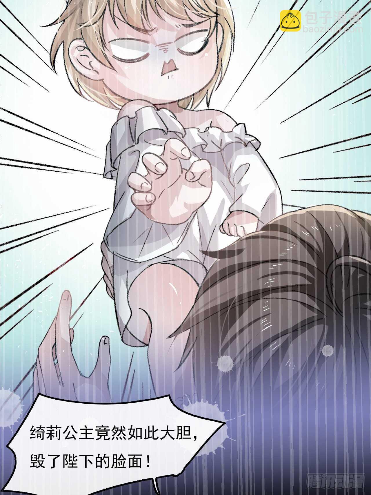 🍚系统之小公主攻略 第27话 小公主又闯祸了？ 第31页