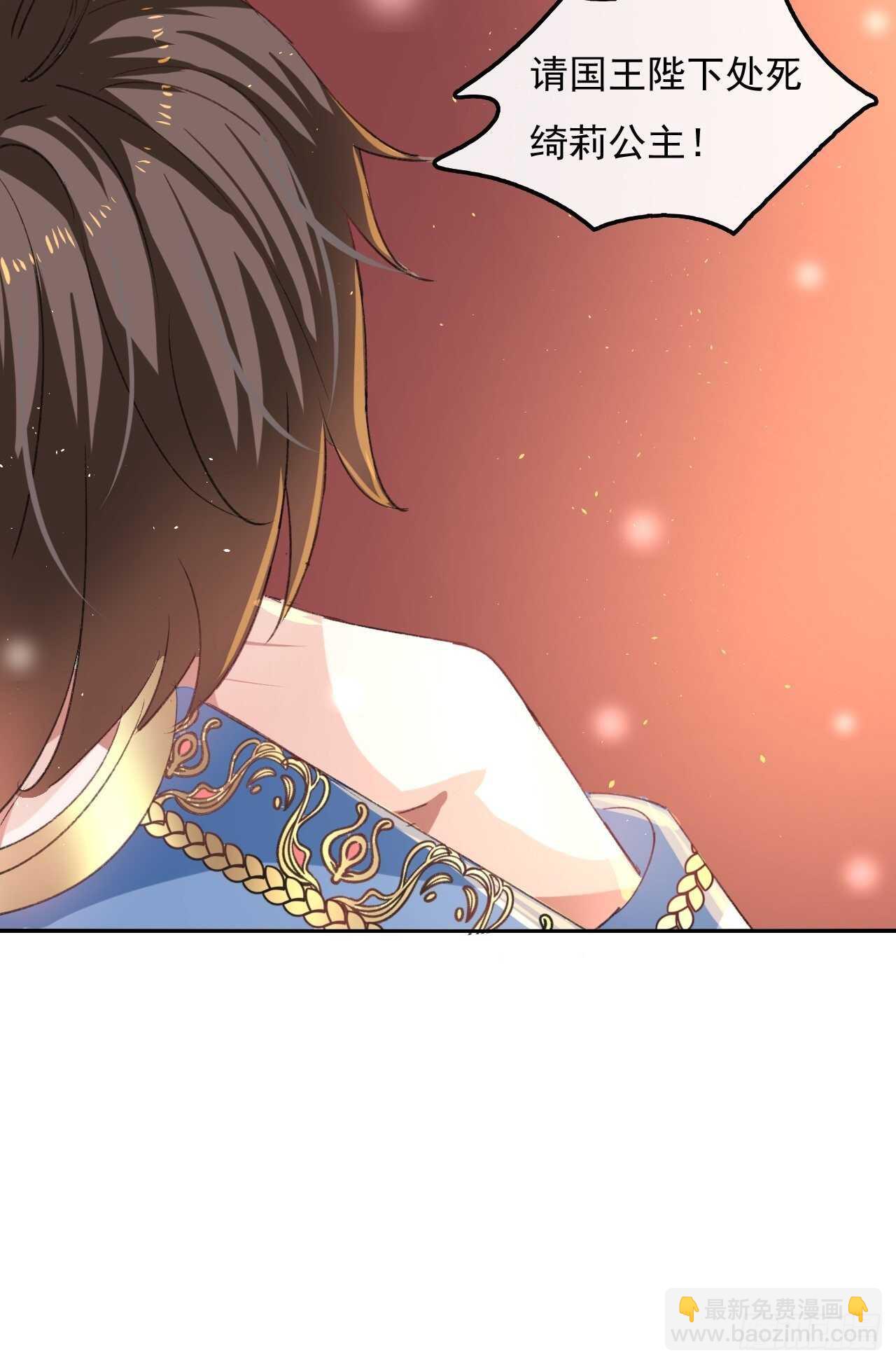 🍚系统之小公主攻略 第27话 小公主又闯祸了？ 第33页