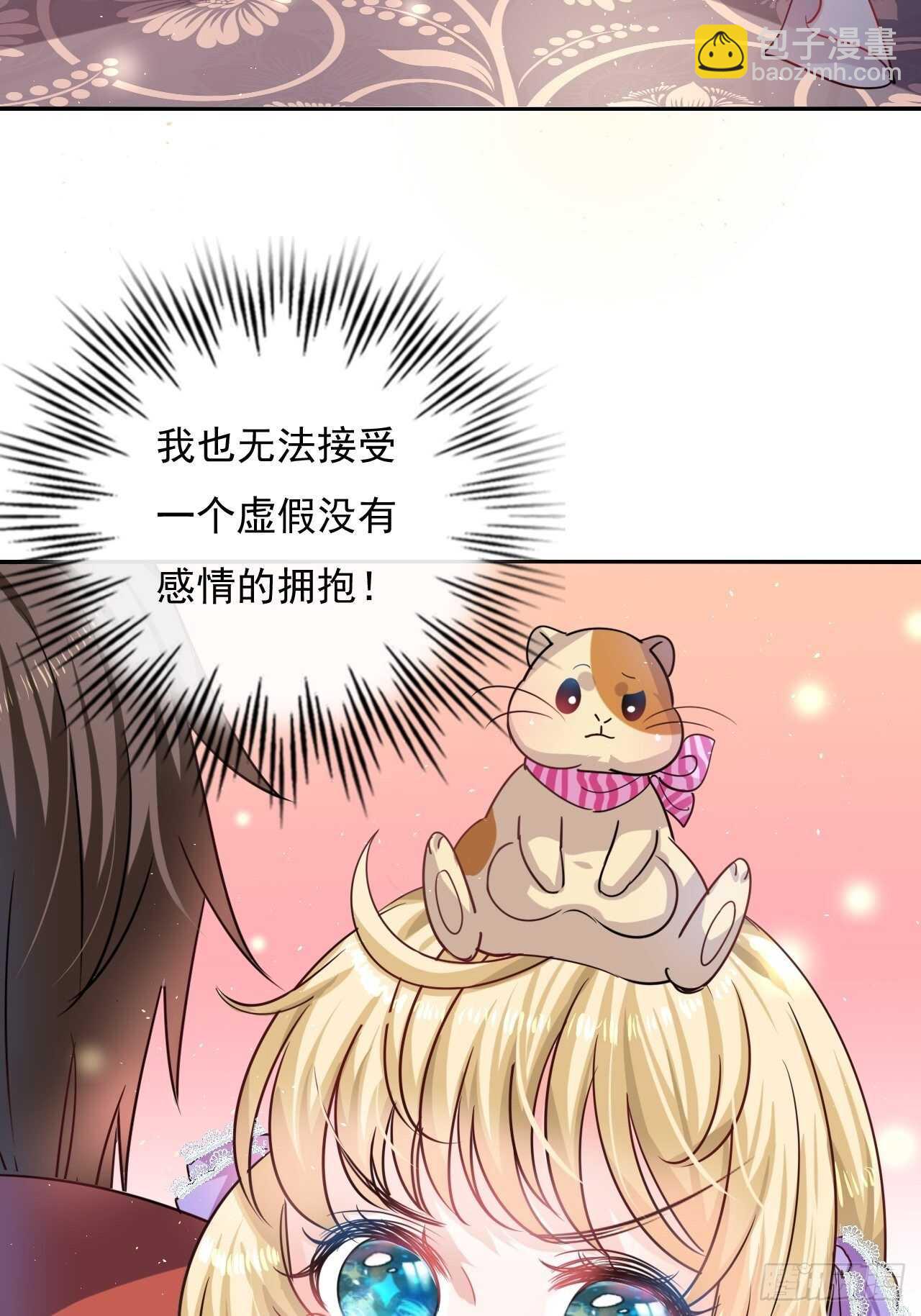 🍚系统之小公主攻略 第27话 小公主又闯祸了？ 第6页