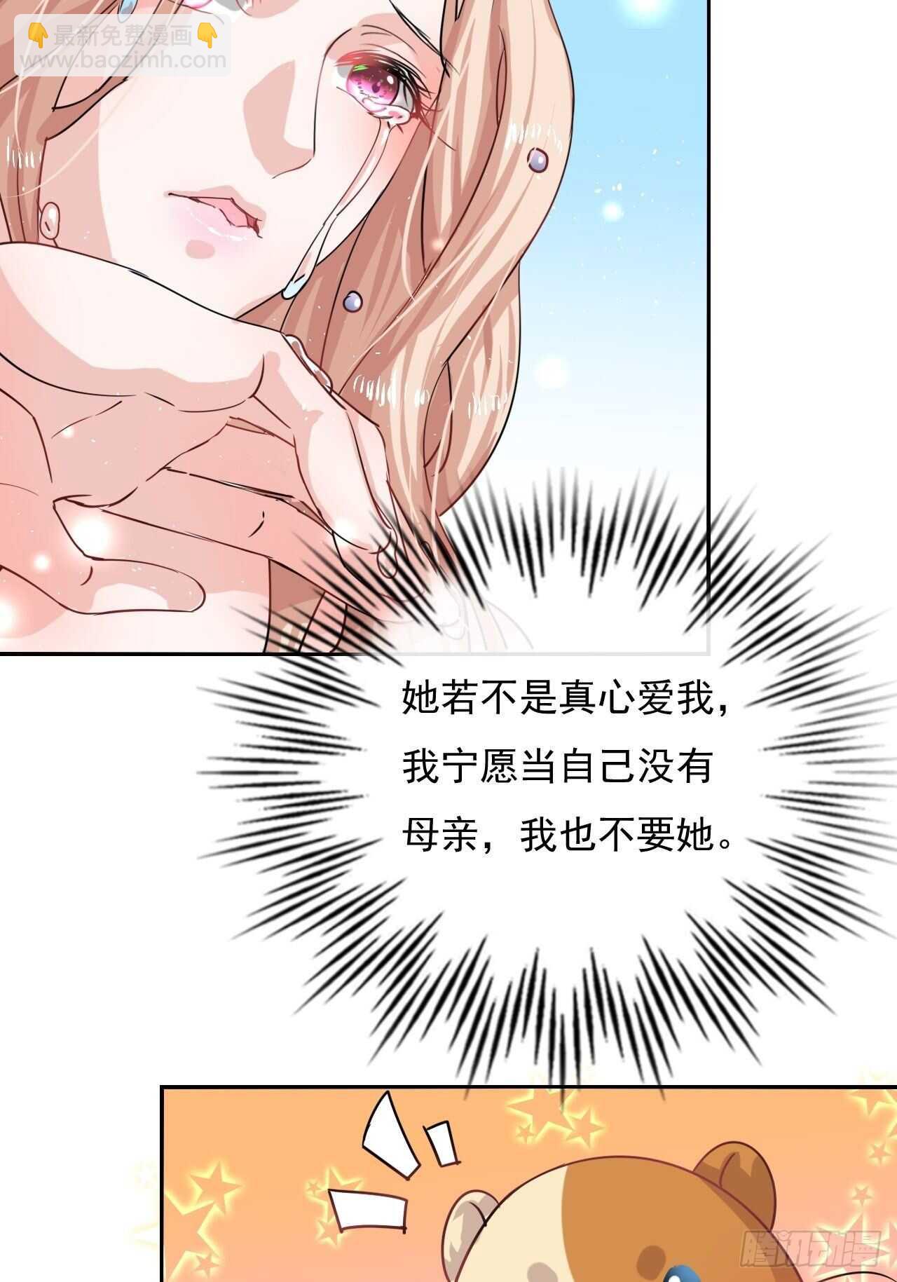 🍚系统之小公主攻略 第27话 小公主又闯祸了？ 第8页
