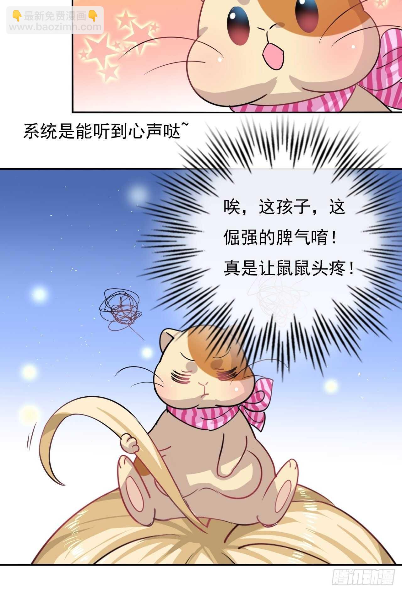 🍚系统之小公主攻略 第27话 小公主又闯祸了？ 第9页