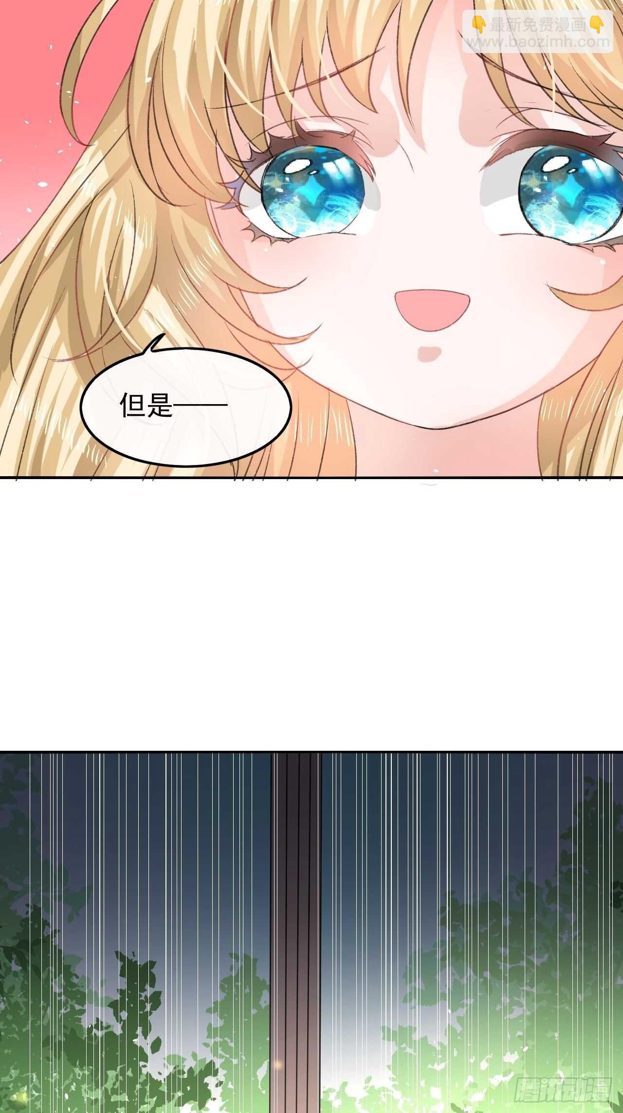 🍚系统之小公主攻略 第29话 道歉？这辈子都不可能 第11页