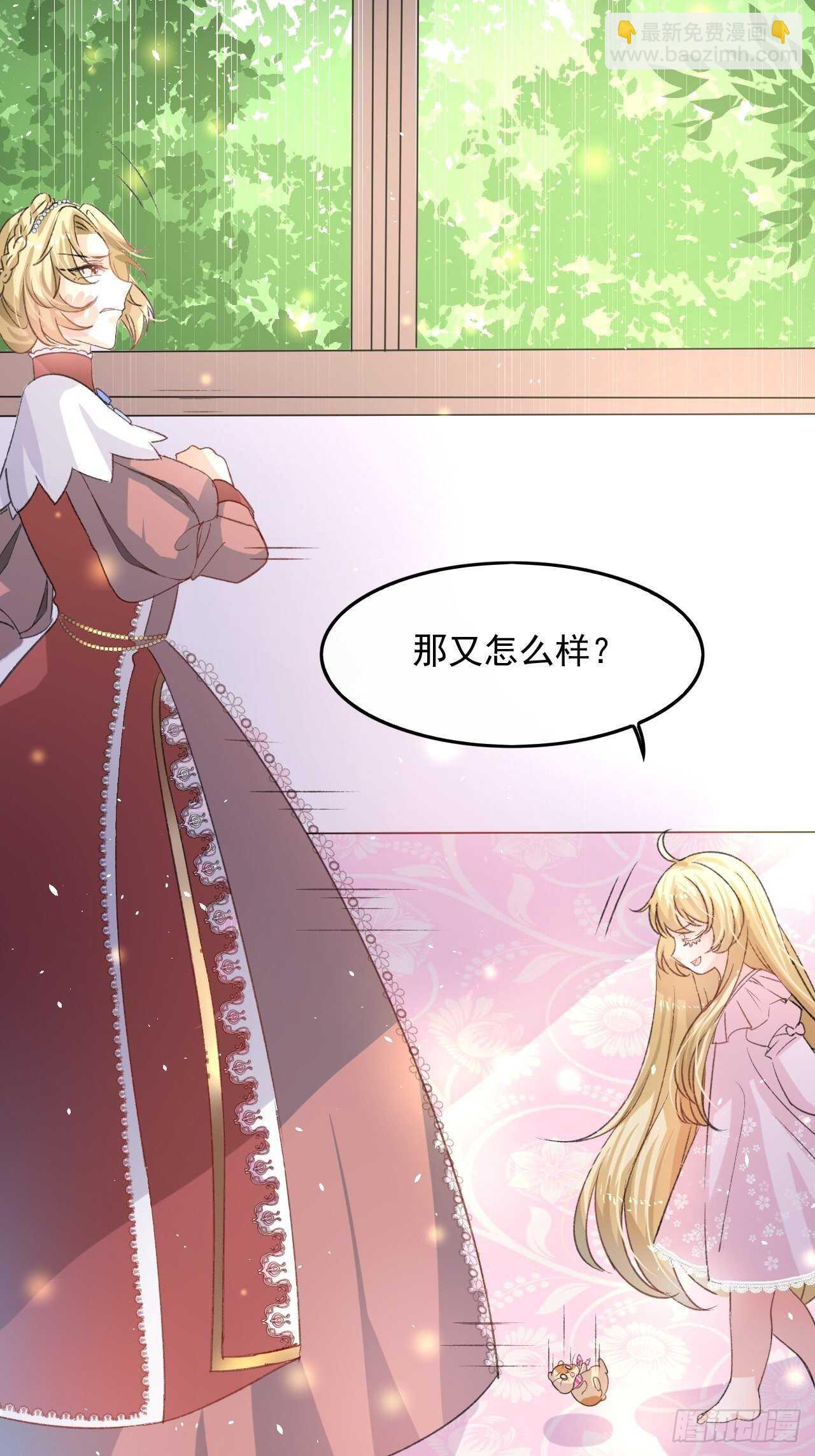 🍚系统之小公主攻略 第29话 道歉？这辈子都不可能 第12页