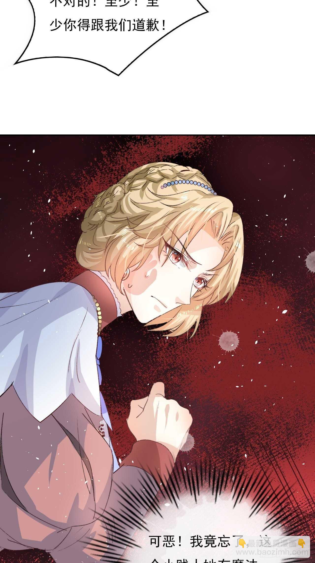 🍚系统之小公主攻略 第29话 道歉？这辈子都不可能 第14页