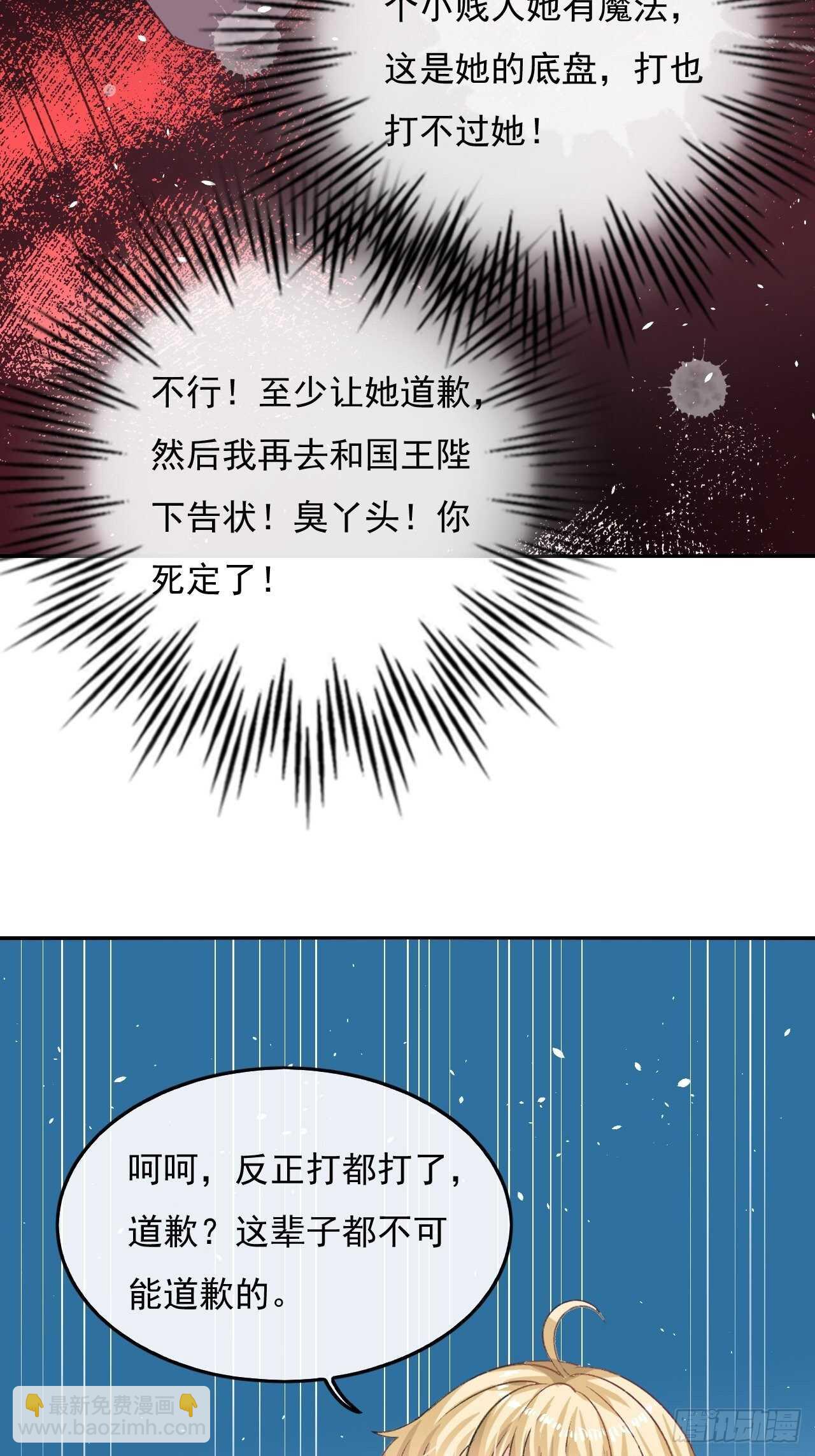 🍚系统之小公主攻略 第29话 道歉？这辈子都不可能 第15页