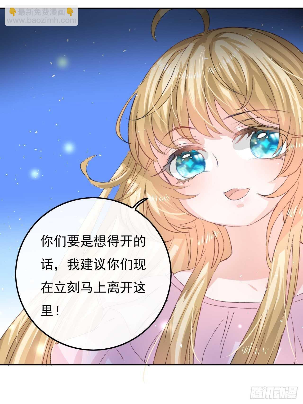 🍚系统之小公主攻略 第29话 道歉？这辈子都不可能 第17页
