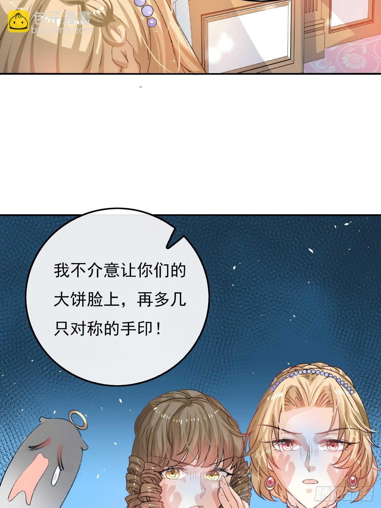 🍚系统之小公主攻略 第29话 道歉？这辈子都不可能 第19页