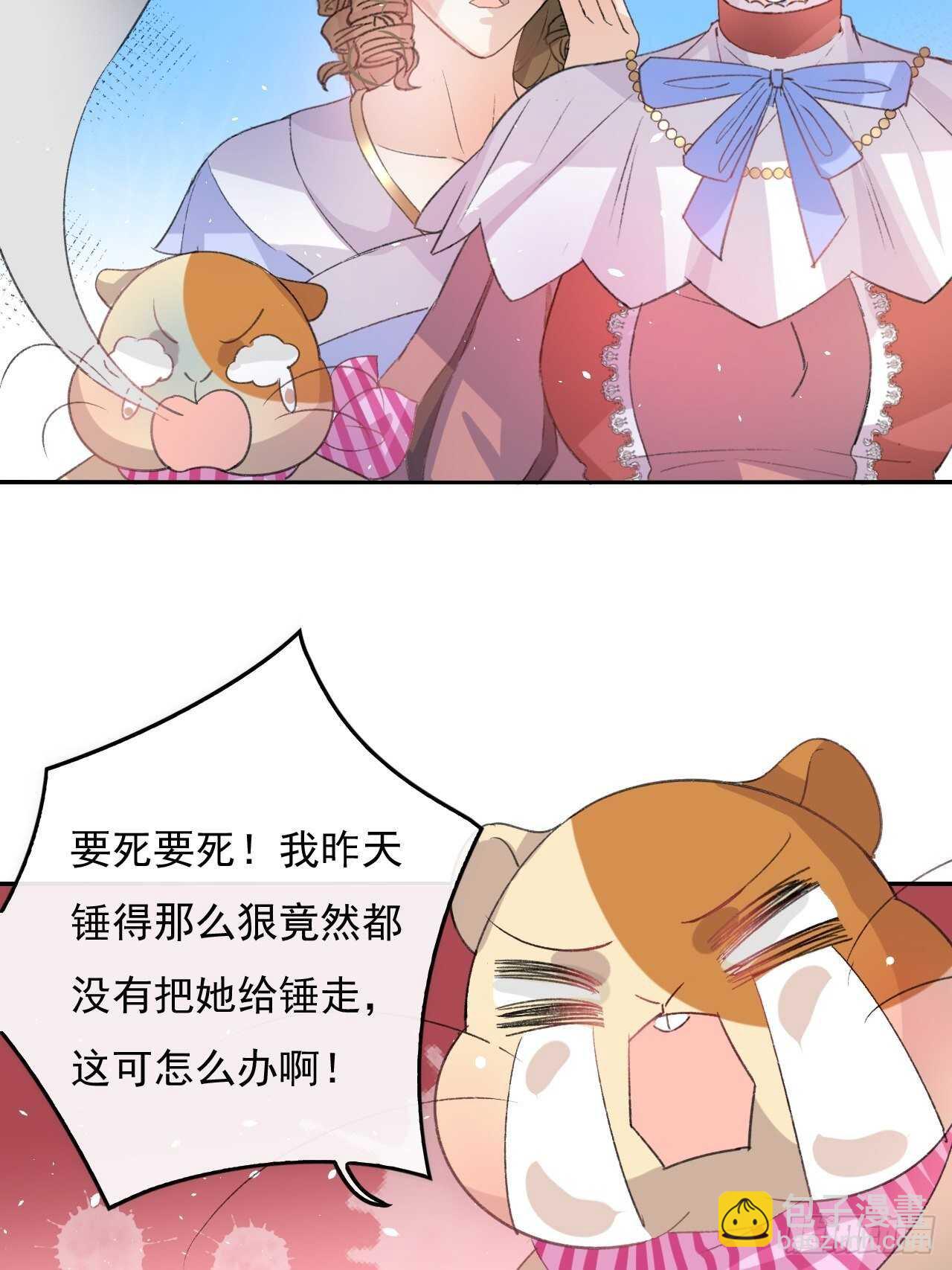 🍚系统之小公主攻略 第29话 道歉？这辈子都不可能 第20页