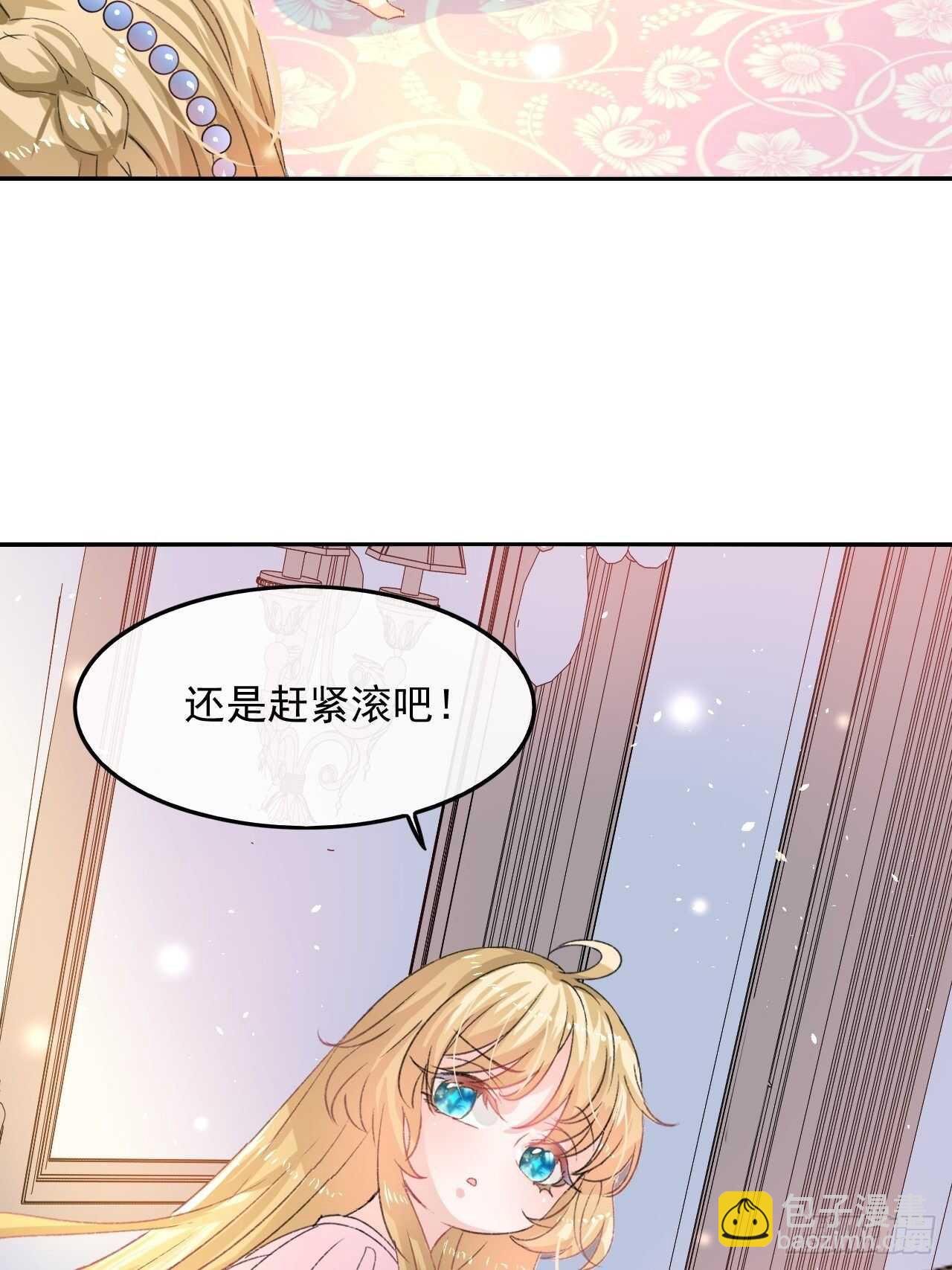 🍚系统之小公主攻略 第29话 道歉？这辈子都不可能 第22页