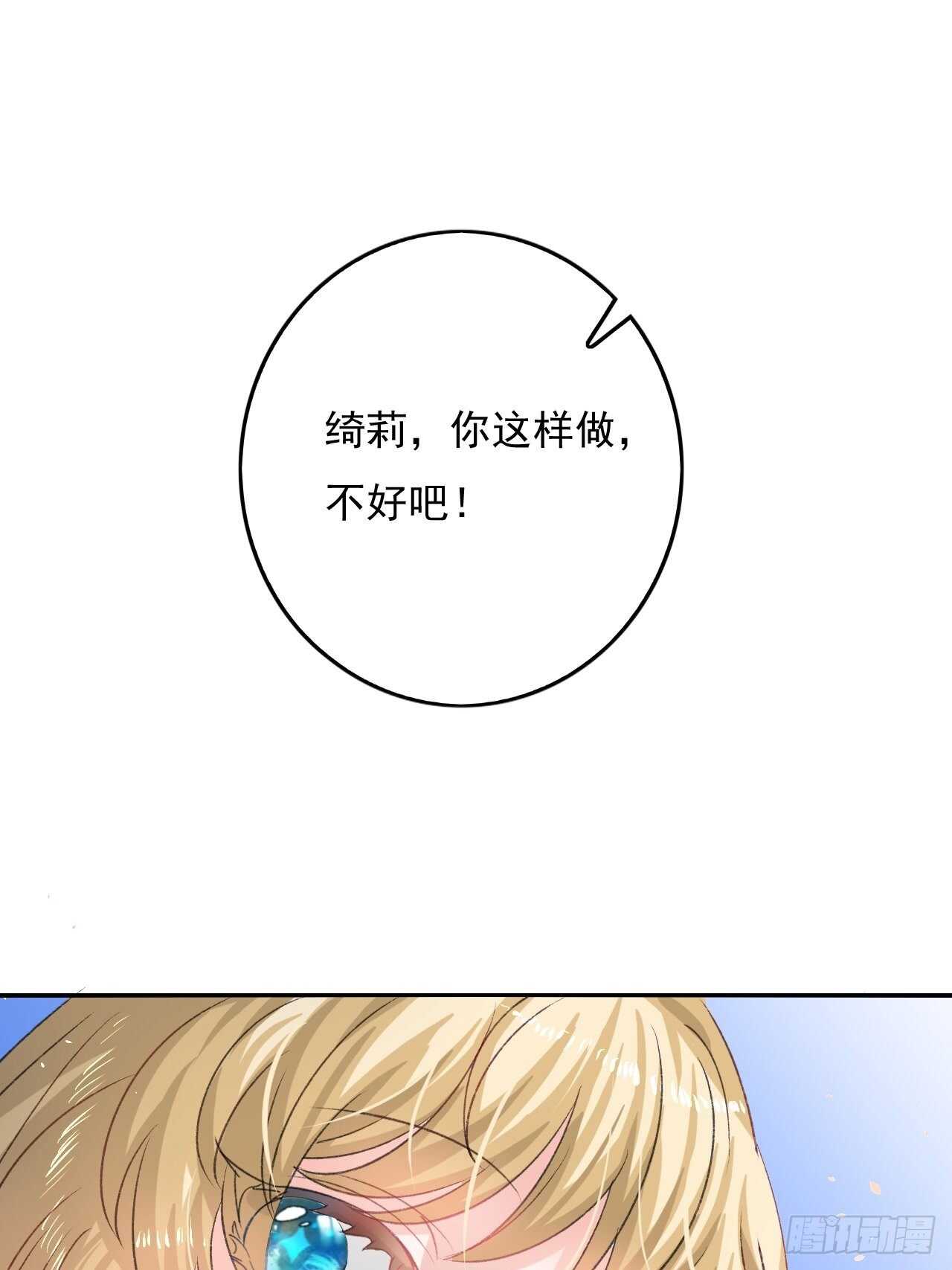 🍚系统之小公主攻略 第29话 道歉？这辈子都不可能 第24页
