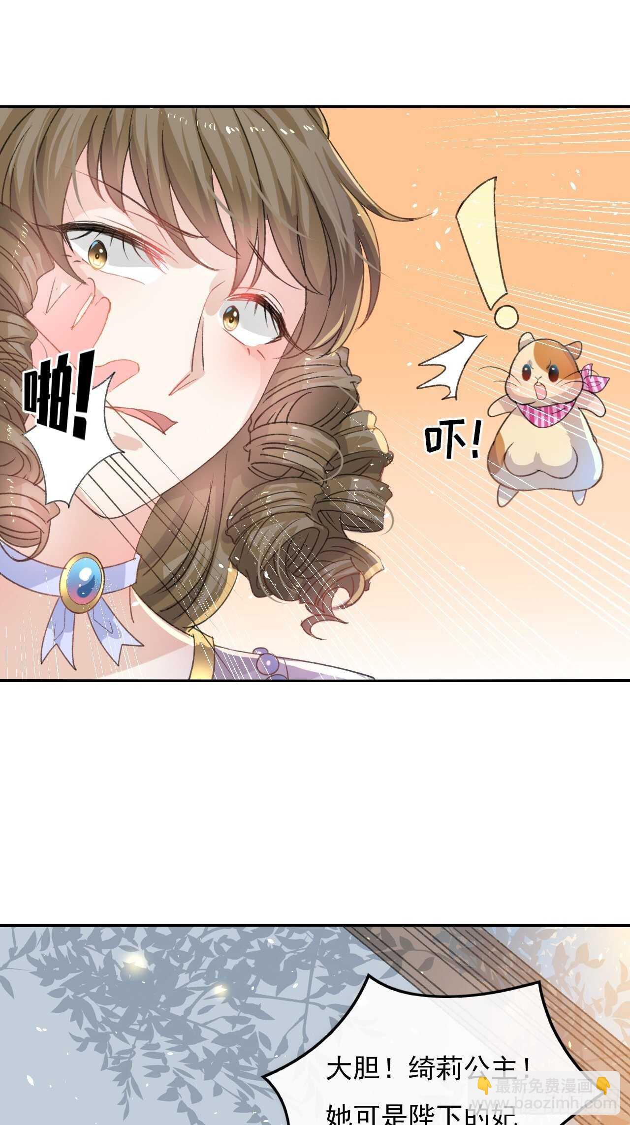 🍚系统之小公主攻略 第29话 道歉？这辈子都不可能 第3页