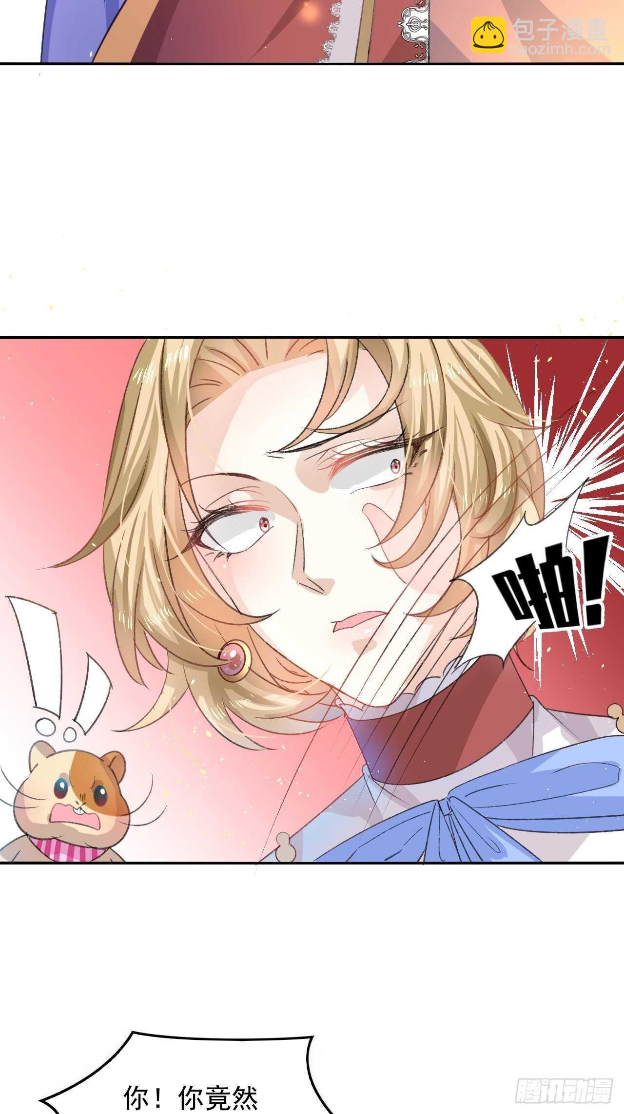 🍚系统之小公主攻略 第29话 道歉？这辈子都不可能 第5页