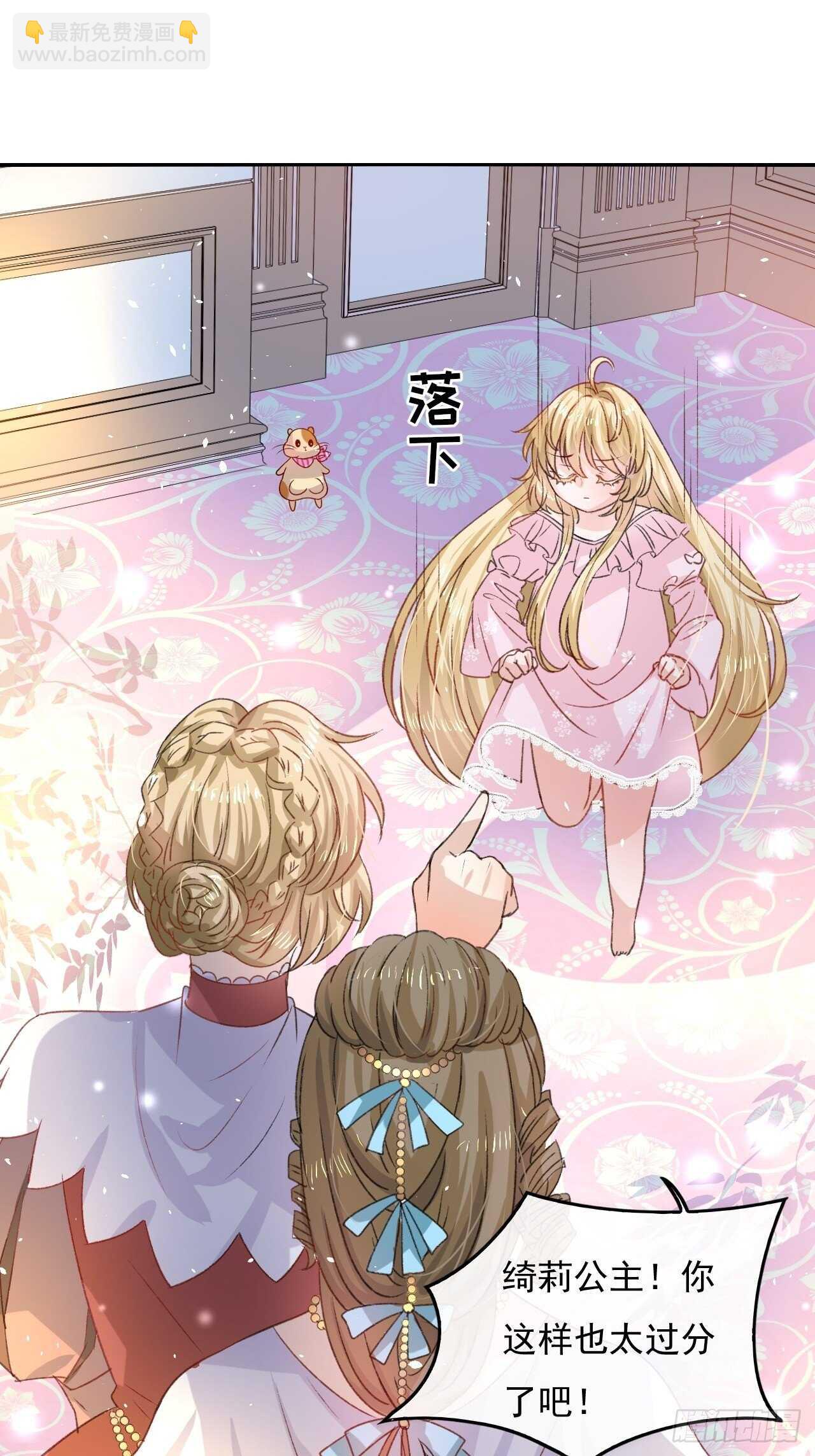 🍚系统之小公主攻略 第29话 道歉？这辈子都不可能 第9页