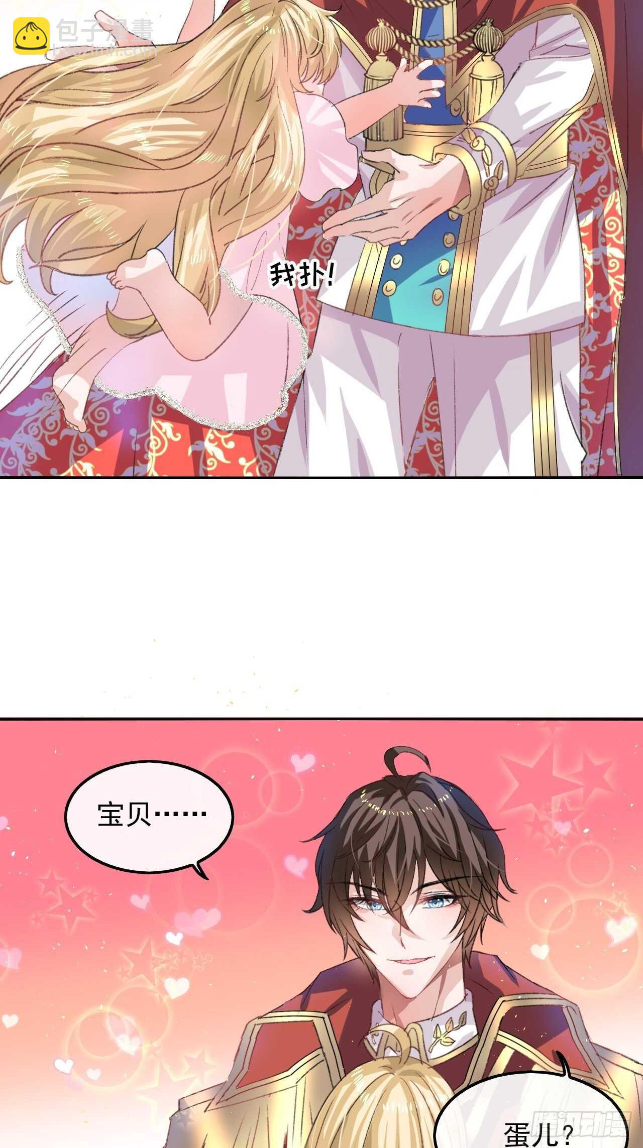 🍚系统之小公主攻略 第31话 灵魂回归 第10页