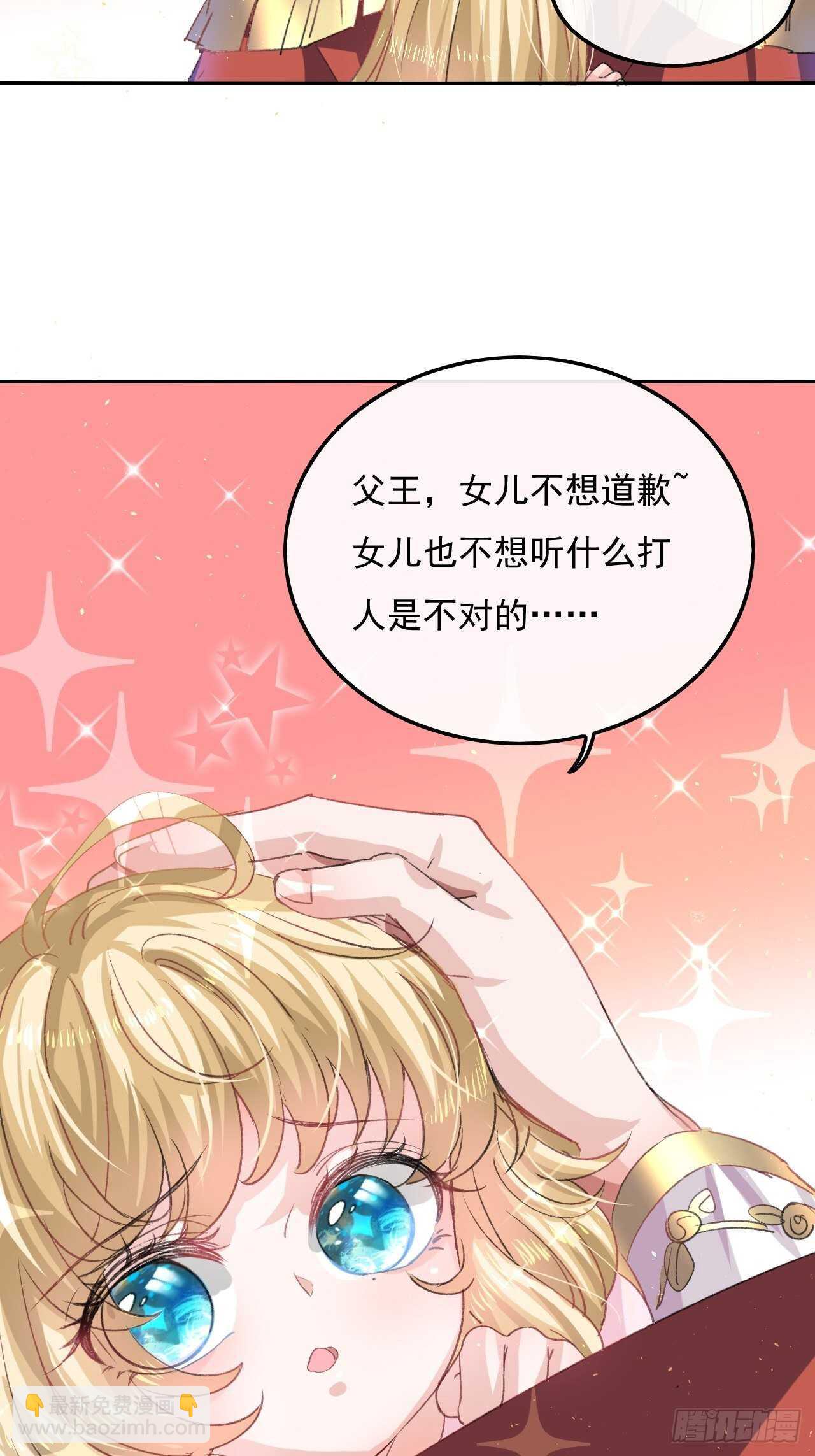 🍚系统之小公主攻略 第31话 灵魂回归 第11页