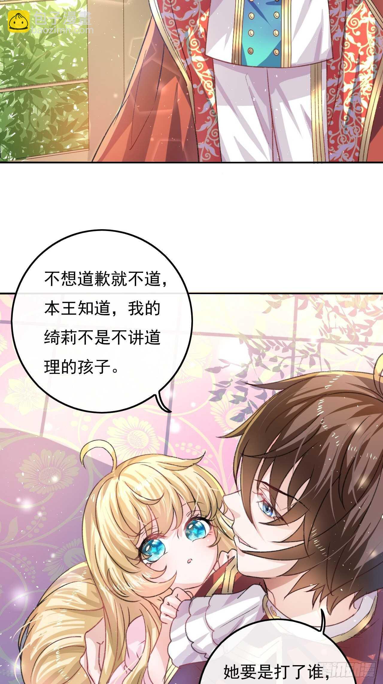 🍚系统之小公主攻略 第31话 灵魂回归 第13页