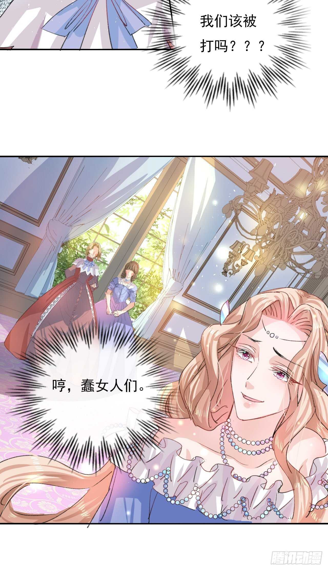 🍚系统之小公主攻略 第31话 灵魂回归 第15页