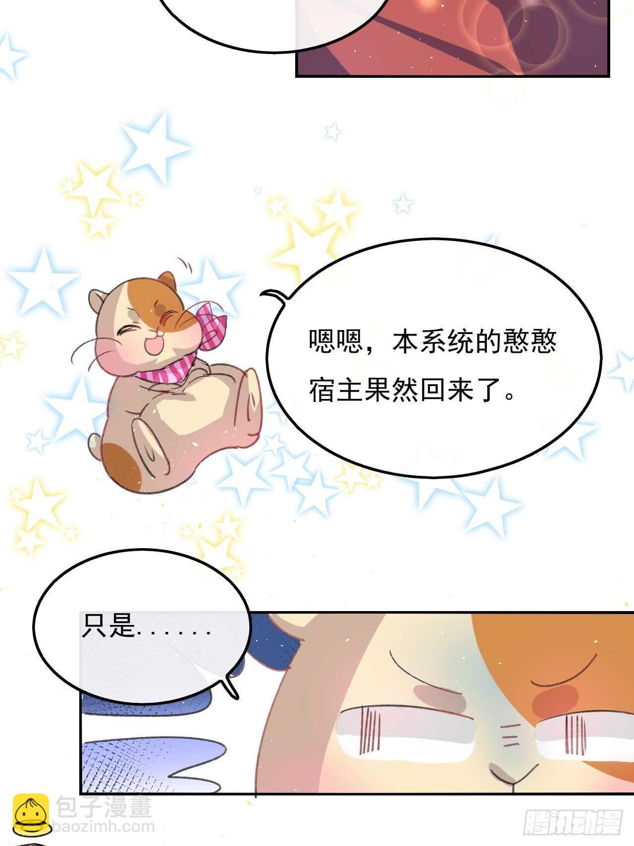 🍚系统之小公主攻略 第31话 灵魂回归 第17页