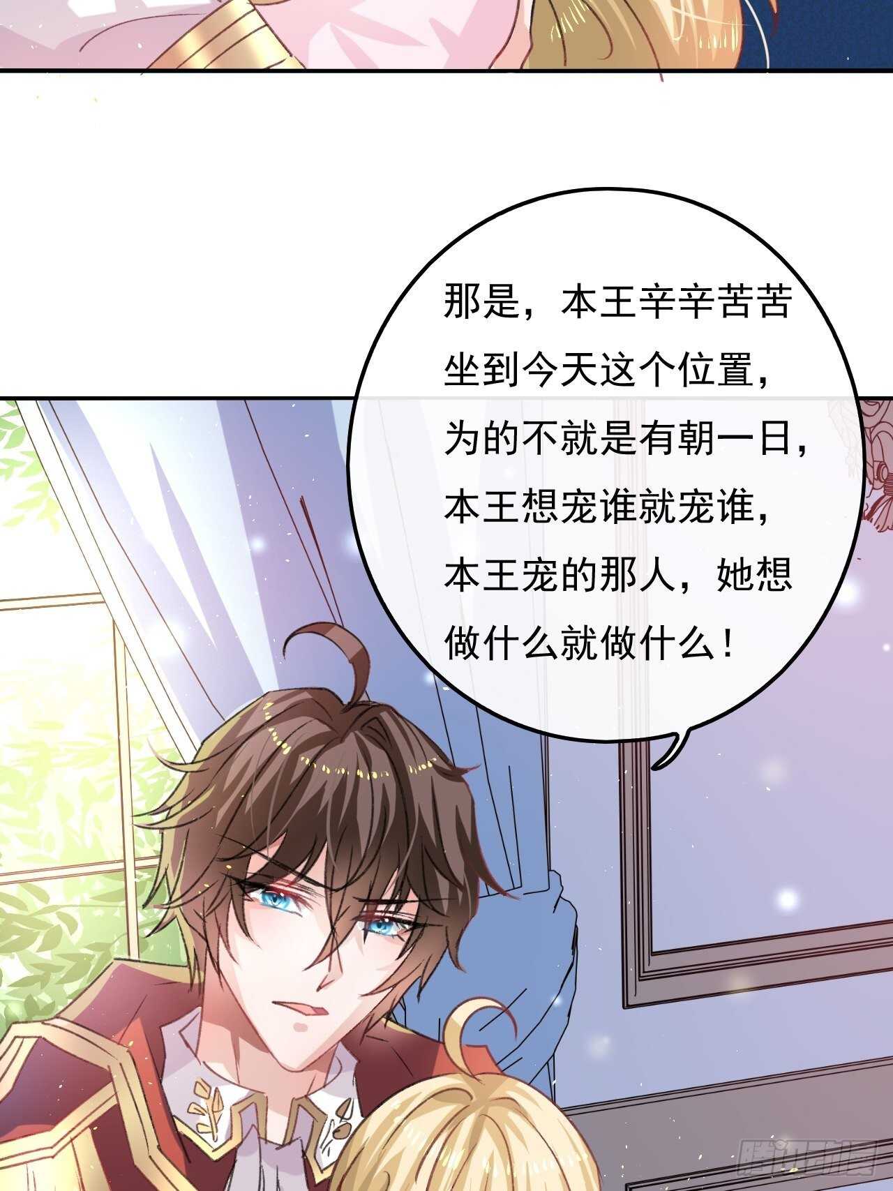 🍚系统之小公主攻略 第31话 灵魂回归 第20页