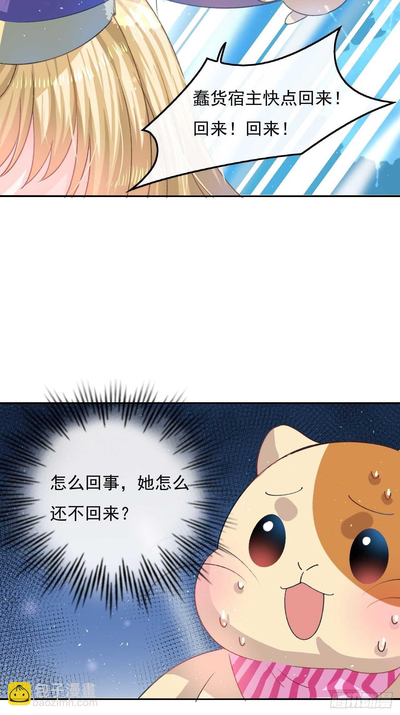 🍚系统之小公主攻略 第31话 灵魂回归 第5页