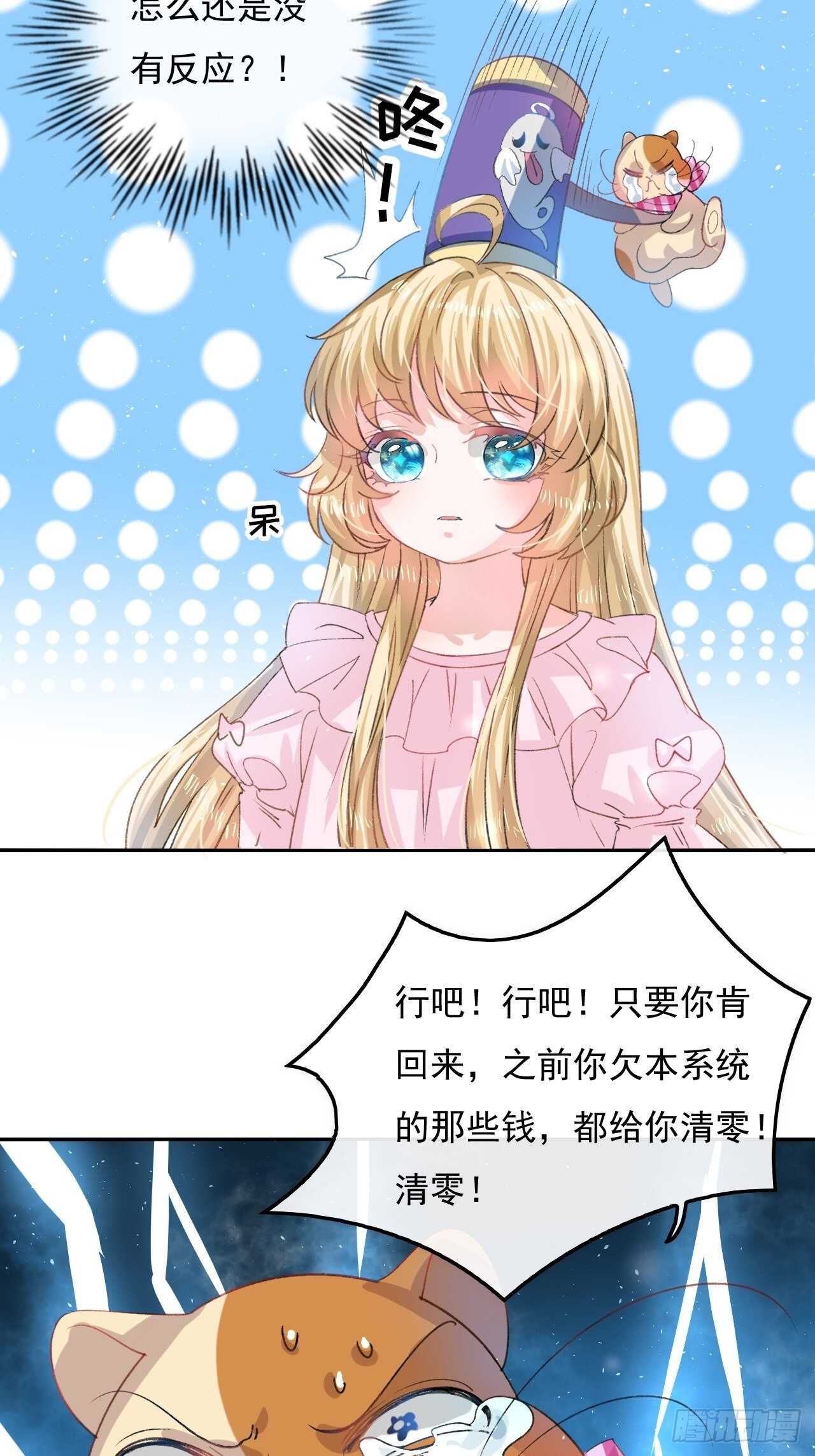 🍚系统之小公主攻略 第31话 灵魂回归 第7页