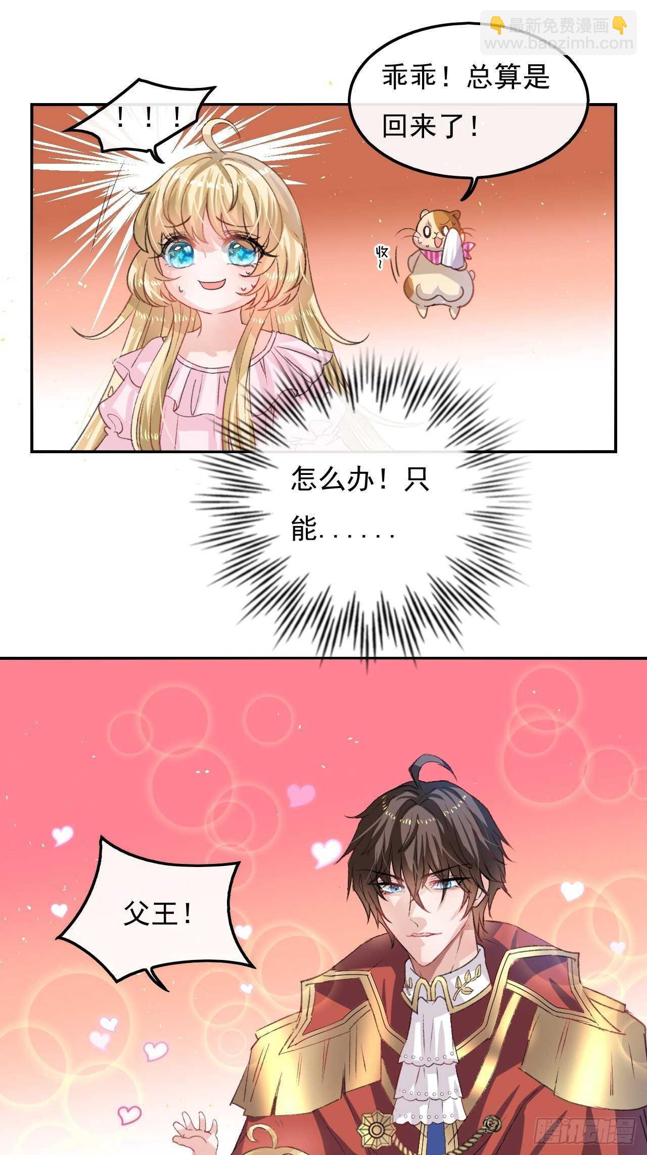 🍚系统之小公主攻略 第31话 灵魂回归 第9页