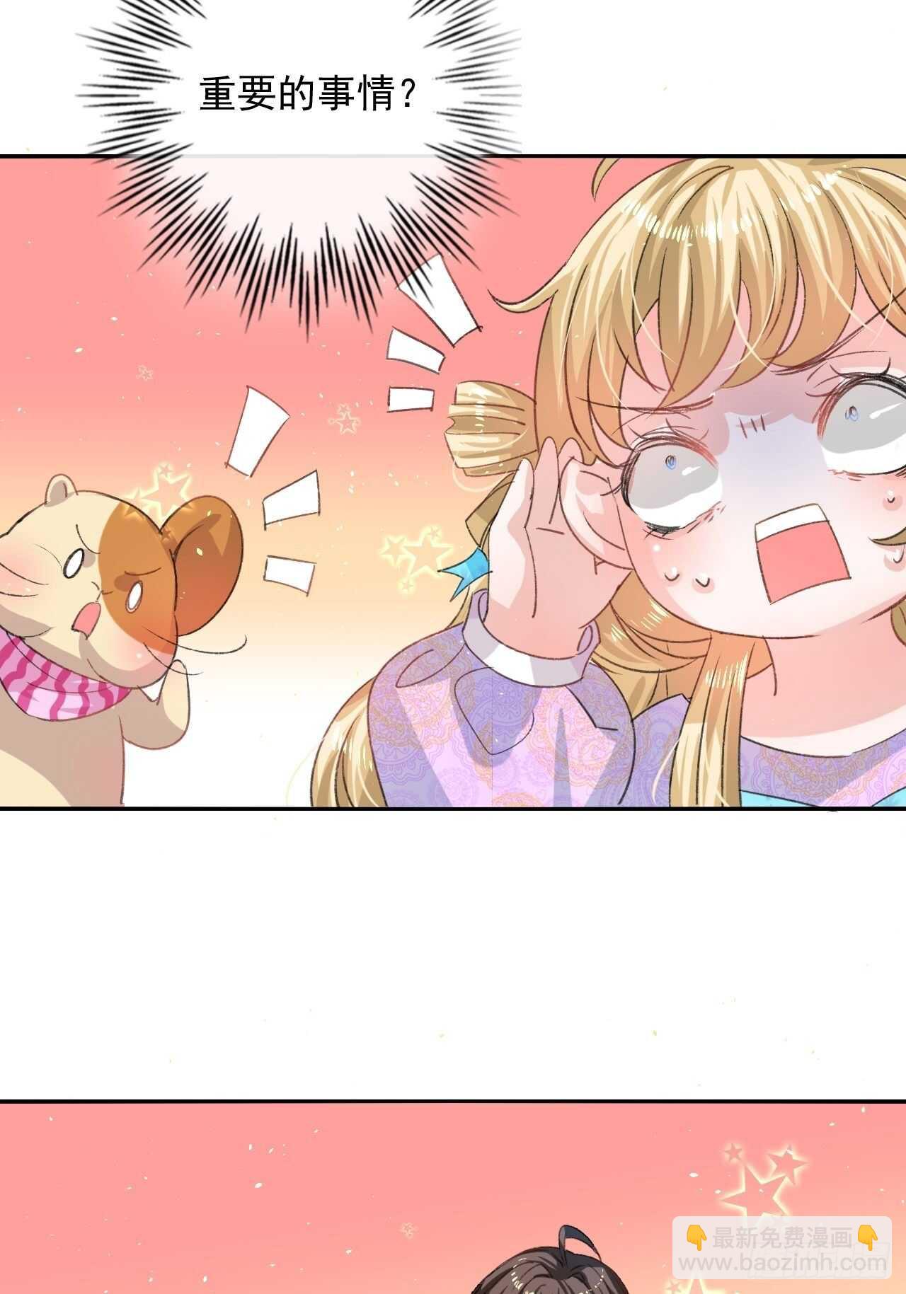 🍚系统之小公主攻略 第33话 价值一个亿的重要人物 第11页