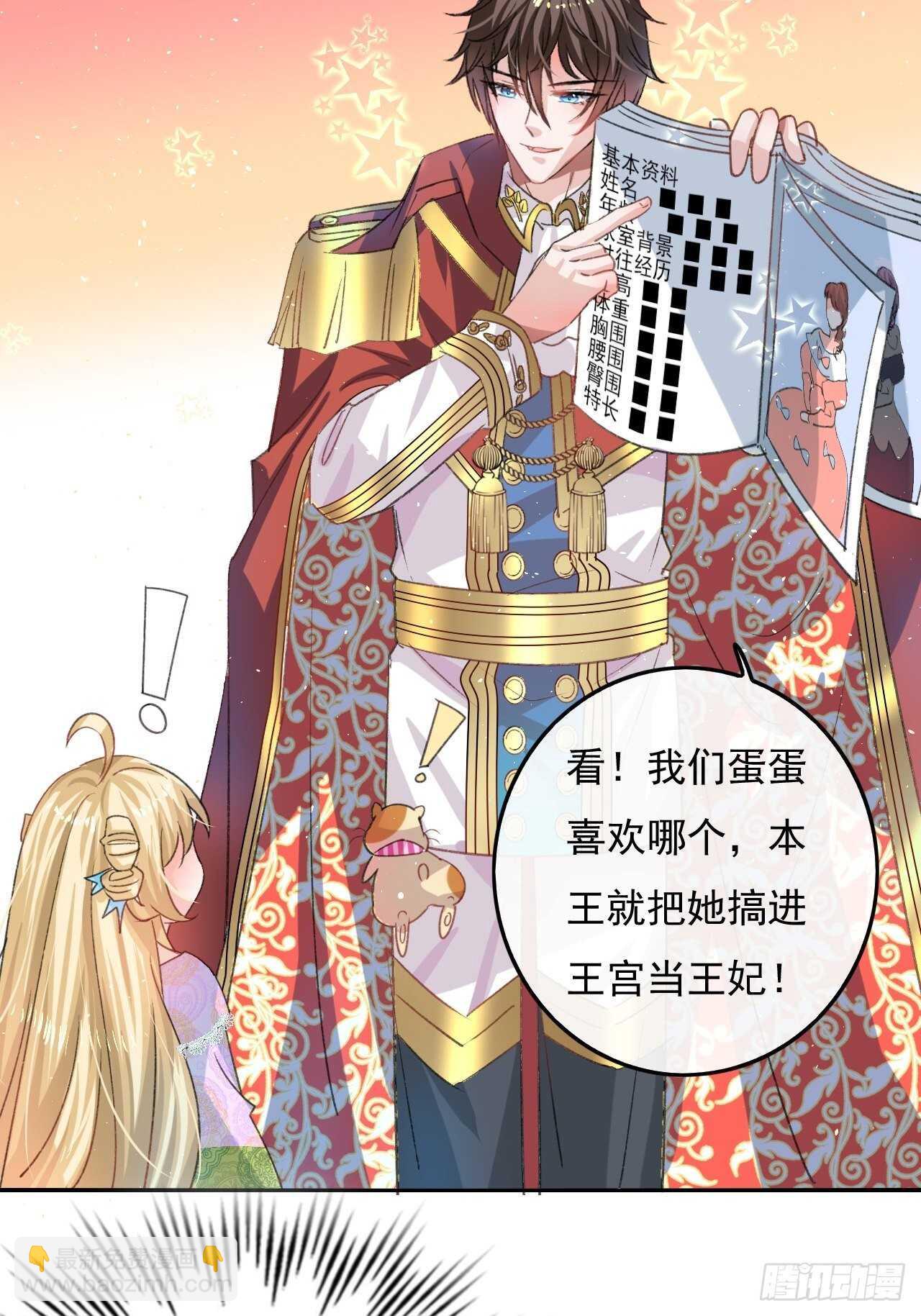 🍚系统之小公主攻略 第33话 价值一个亿的重要人物 第12页
