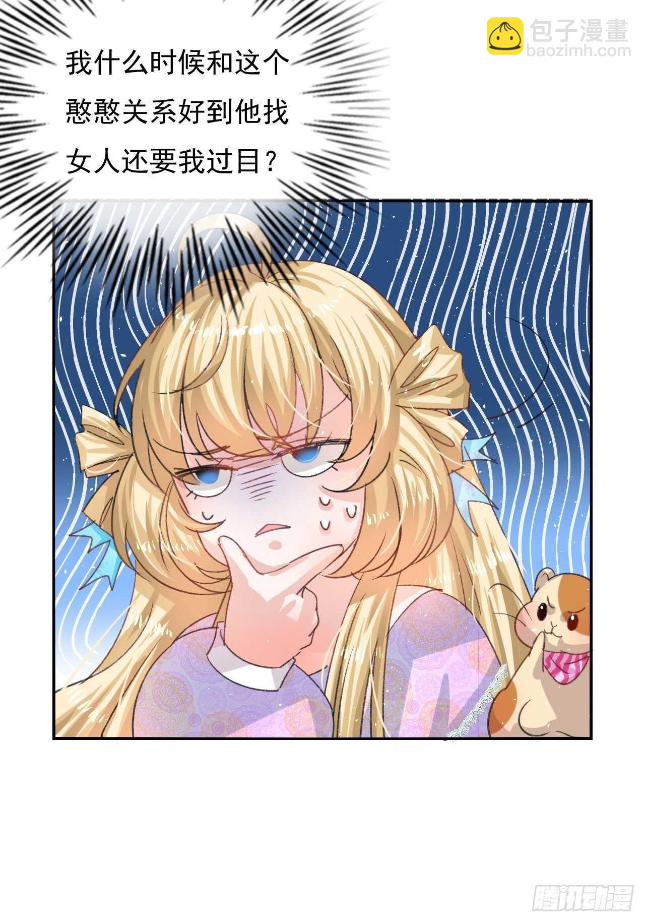 🍚系统之小公主攻略 第33话 价值一个亿的重要人物 第13页