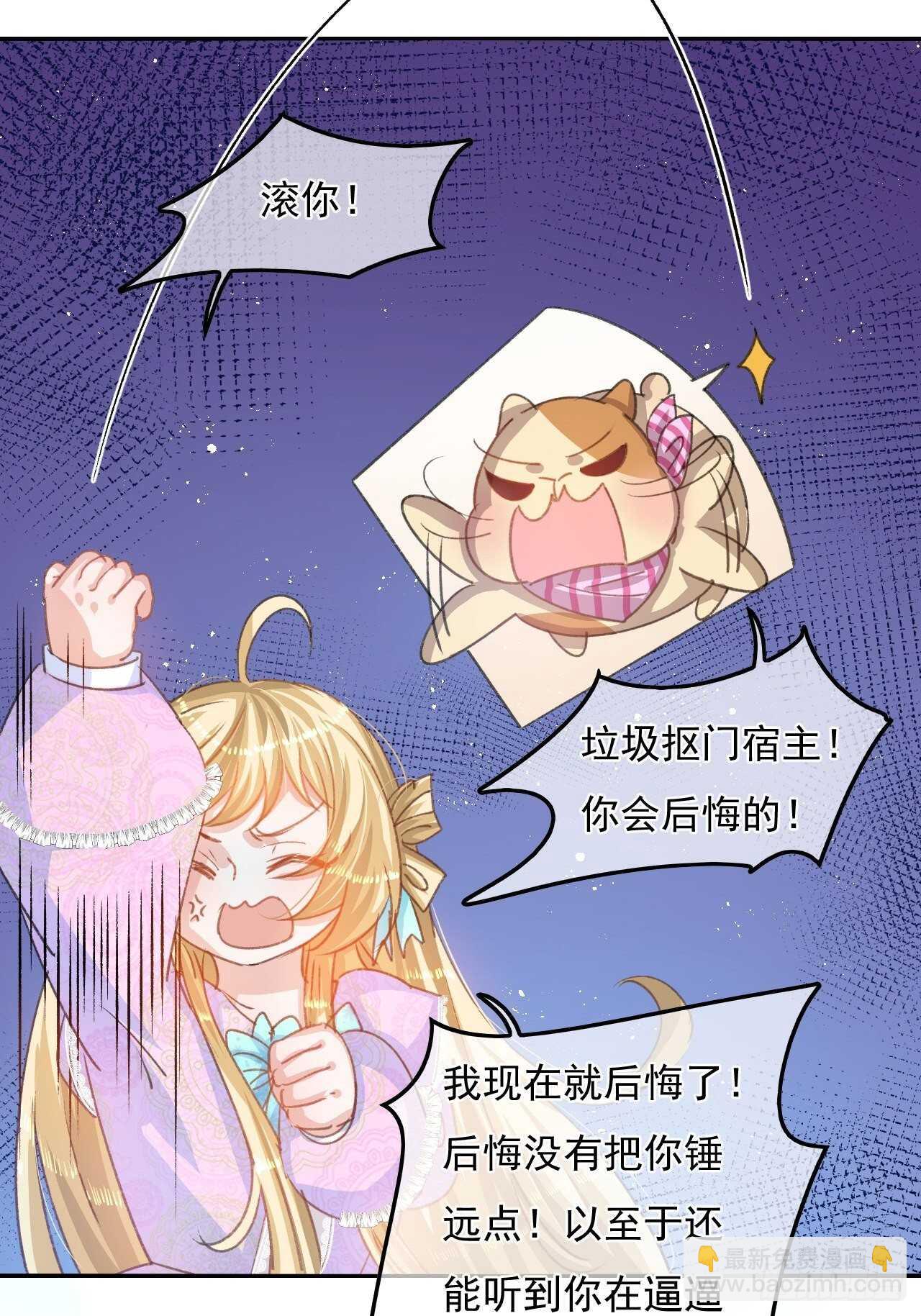 🍚系统之小公主攻略 第33话 价值一个亿的重要人物 第17页