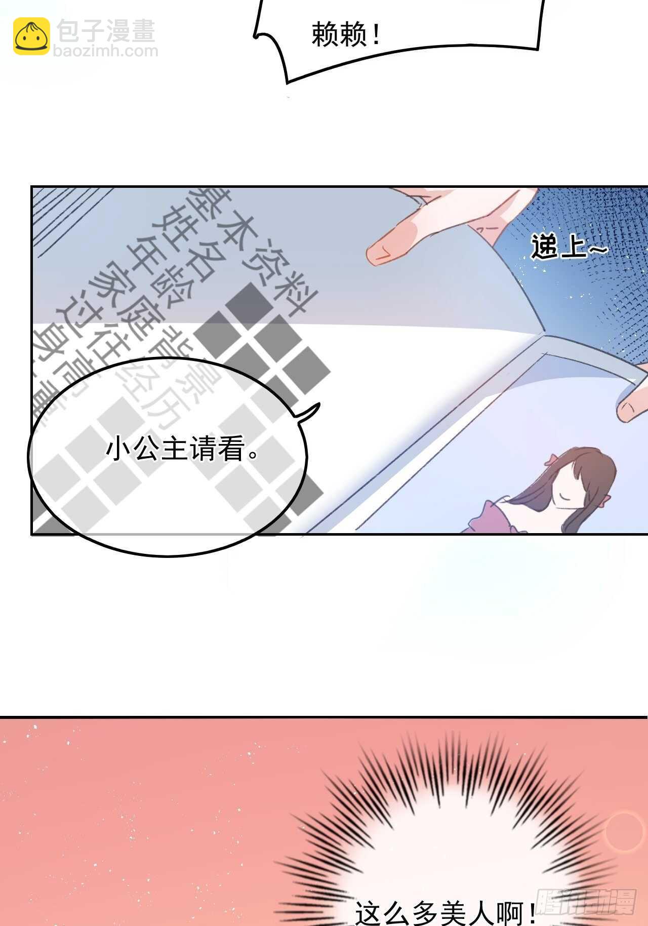 🍚系统之小公主攻略 第33话 价值一个亿的重要人物 第18页