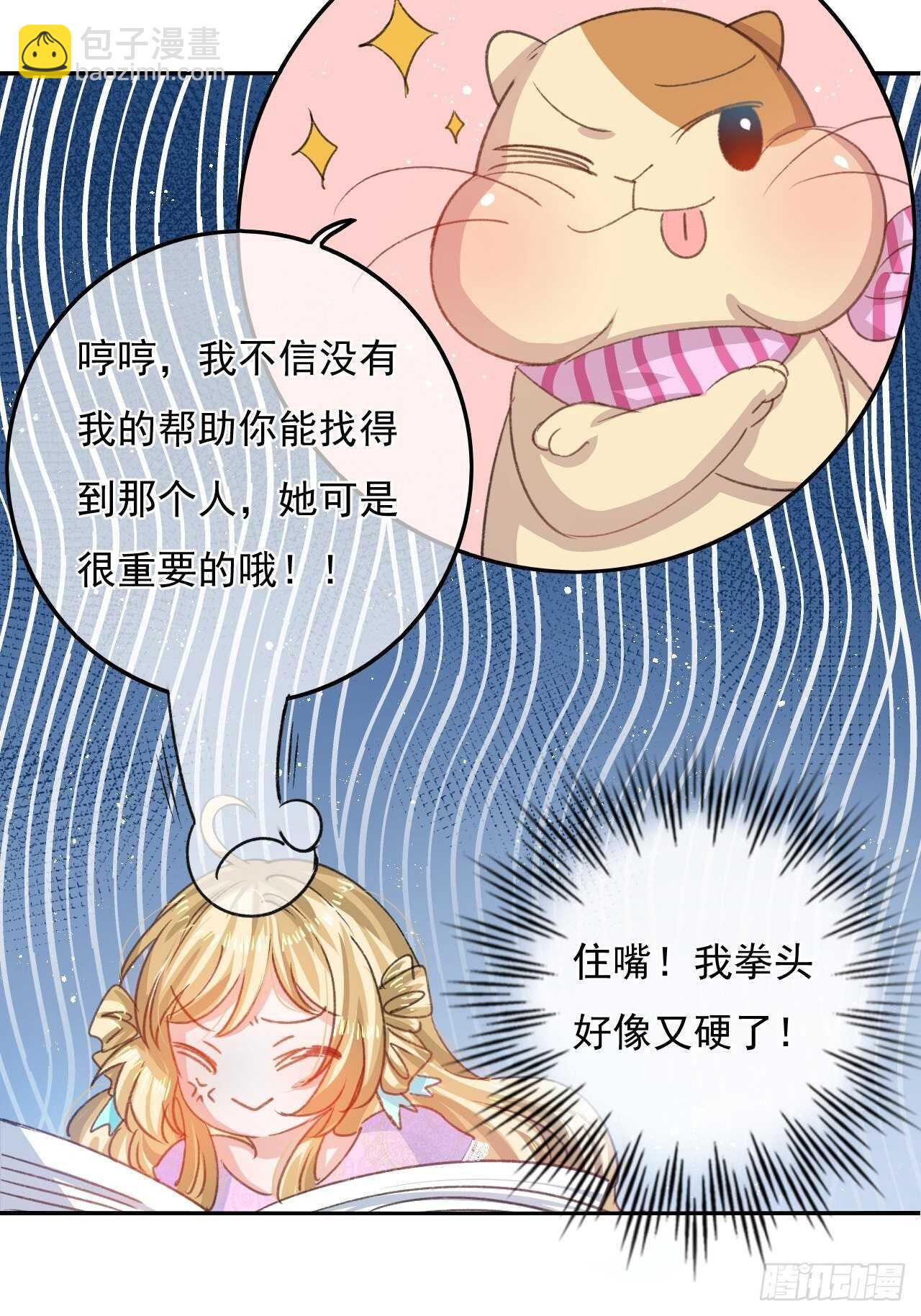 🍚系统之小公主攻略 第33话 价值一个亿的重要人物 第21页